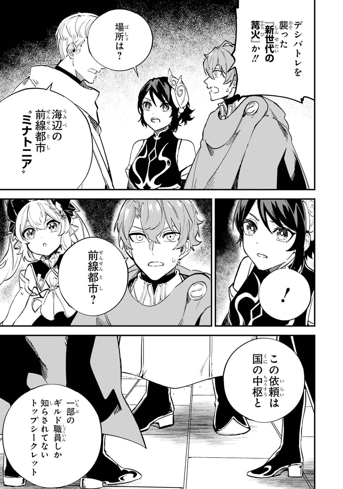 異世界転移したのでチートを生かして魔法剣士やることにする 第41話 - 45