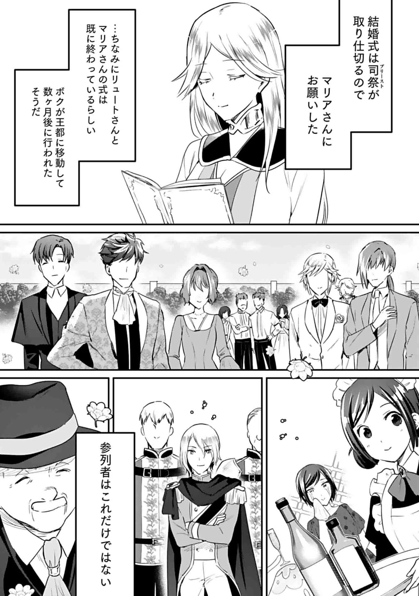 白のネクロマンサー ～死霊王への道～ 第50話 - 3