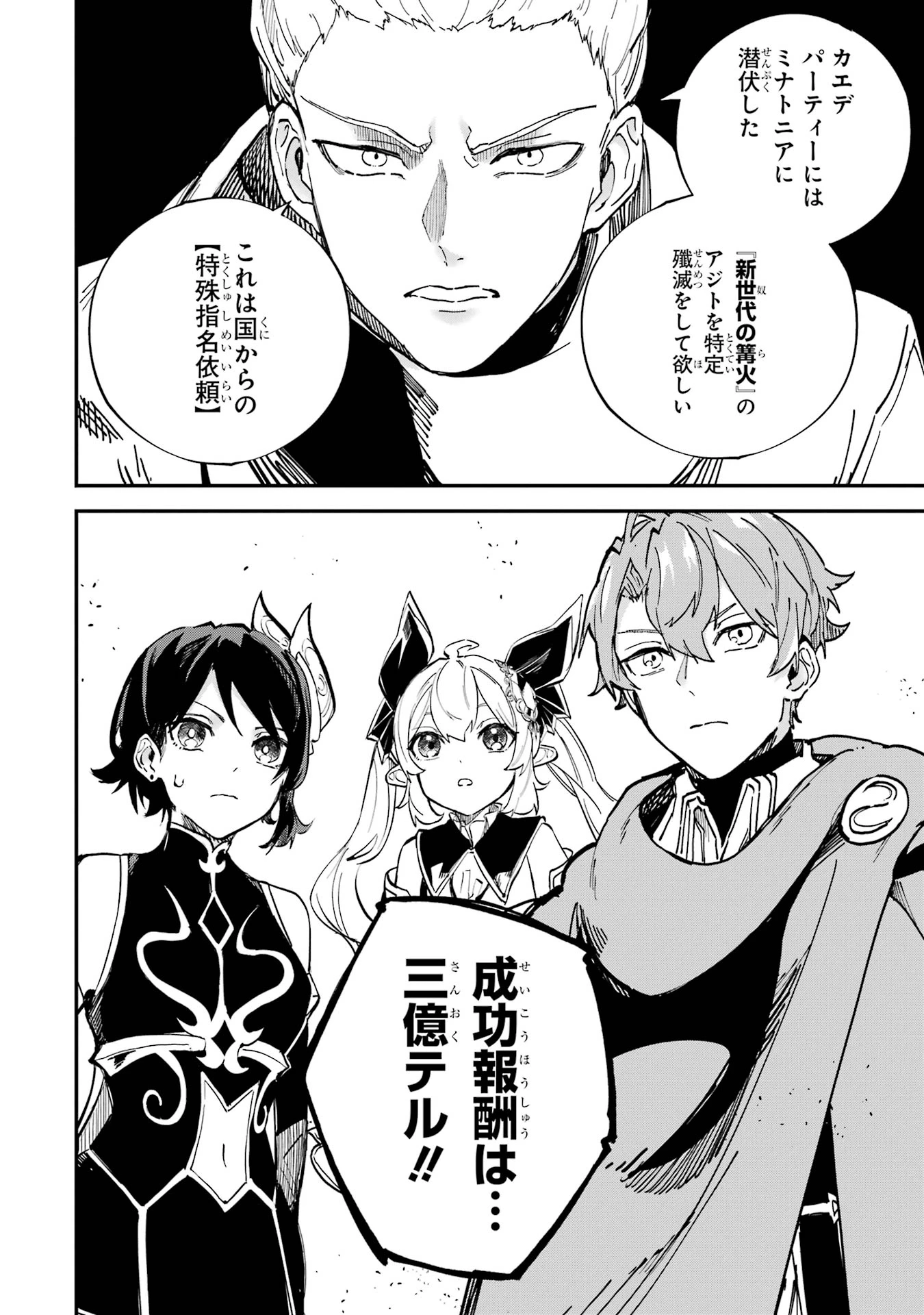 異世界転移したのでチートを生かして魔法剣士やることにする 第41話 - 46