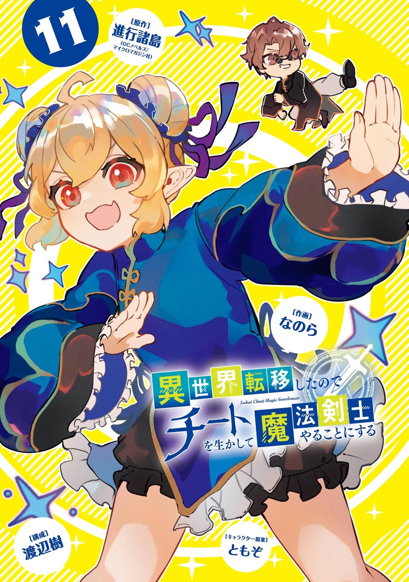 異世界転移したのでチートを生かして魔法剣士やることにする 第40話 - 2