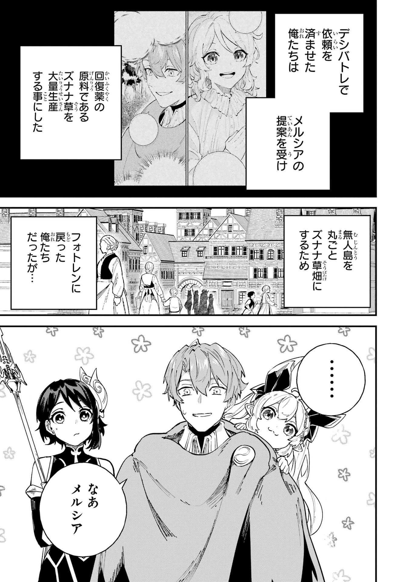 異世界転移したのでチートを生かして魔法剣士やることにする 第40話 - 3