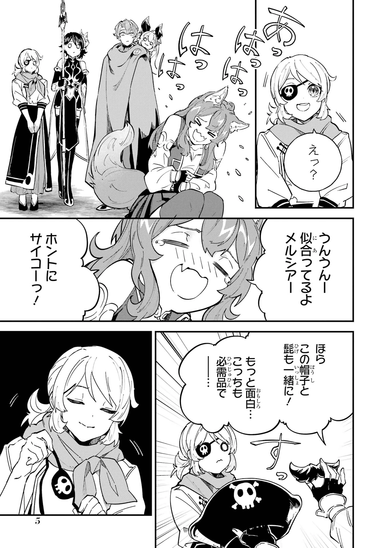 異世界転移したのでチートを生かして魔法剣士やることにする 第40話 - 5