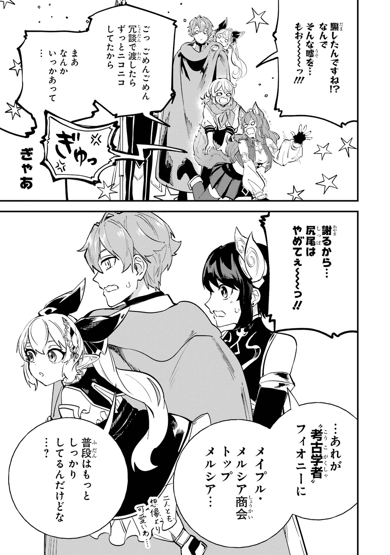 異世界転移したのでチートを生かして魔法剣士やることにする 第40話 - 7