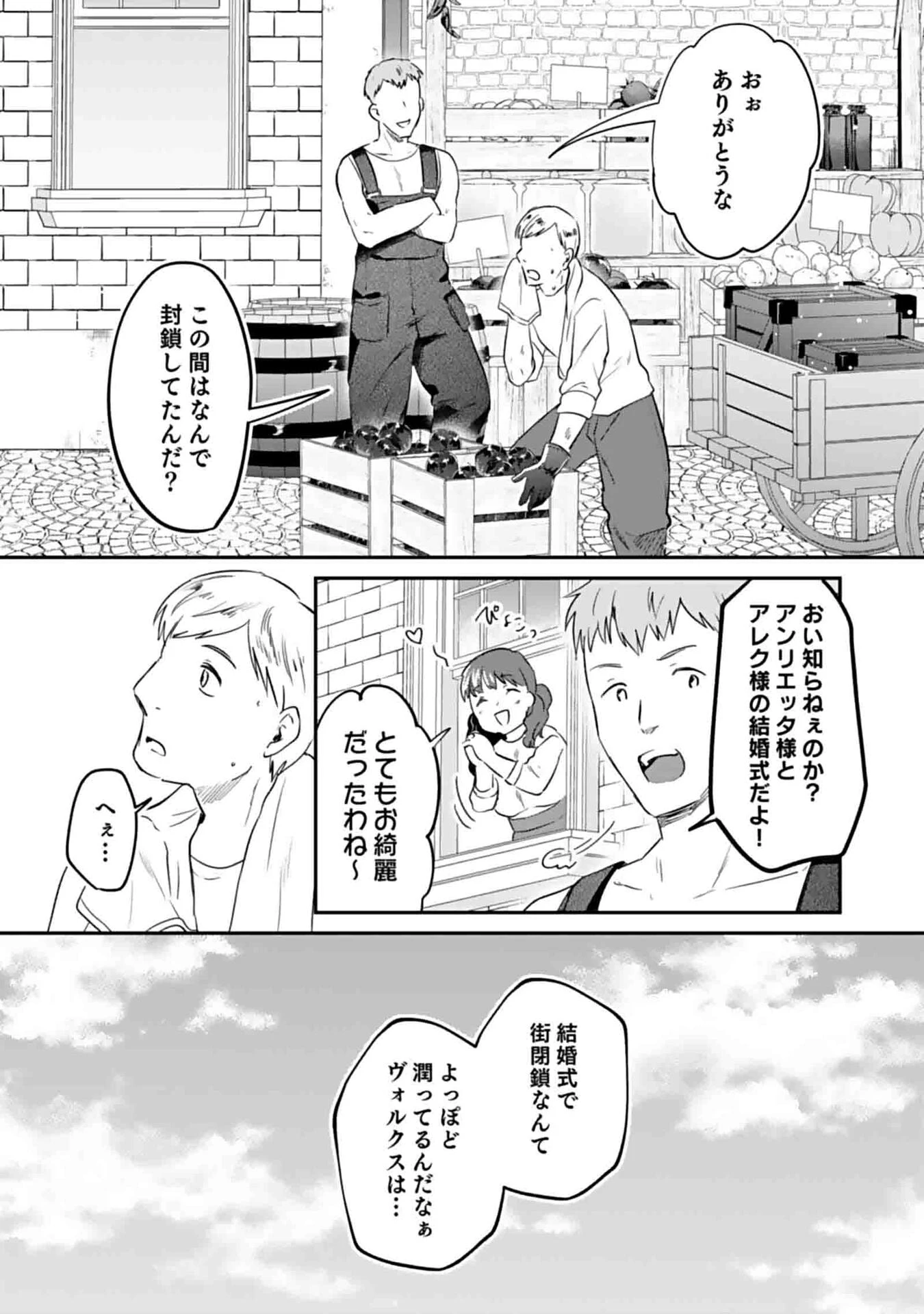 白のネクロマンサー ～死霊王への道～ 第50話 - 12