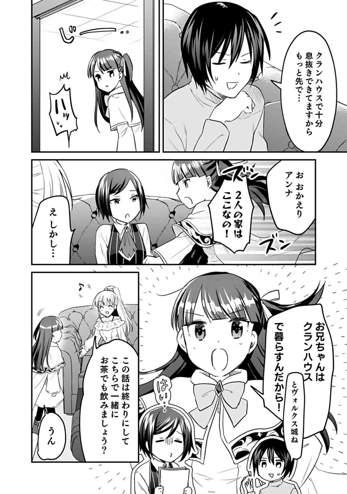 白のネクロマンサー ～死霊王への道～ 第50話 - 14