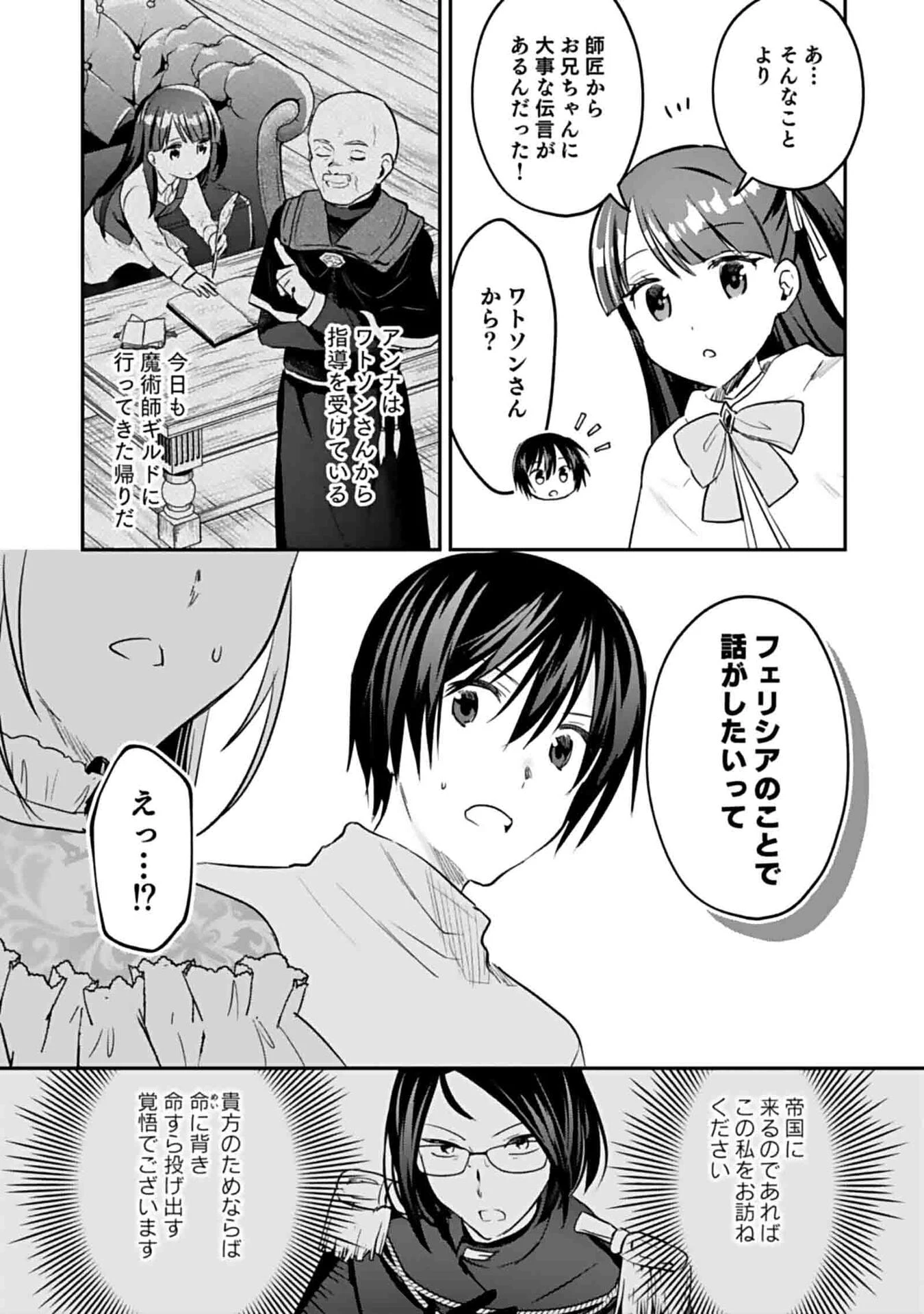 白のネクロマンサー ～死霊王への道～ 第50話 - 15