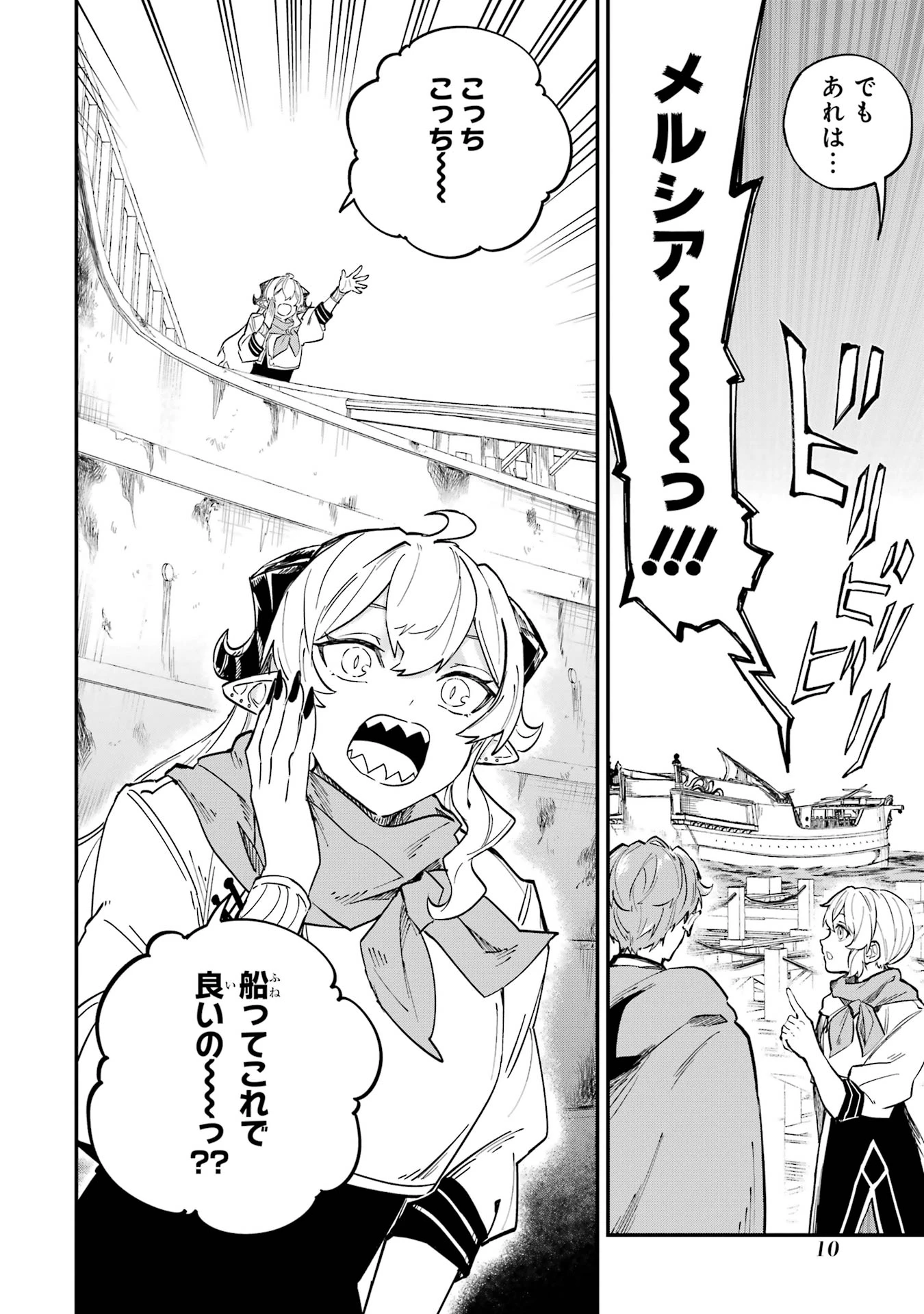 異世界転移したのでチートを生かして魔法剣士やることにする 第40話 - 10