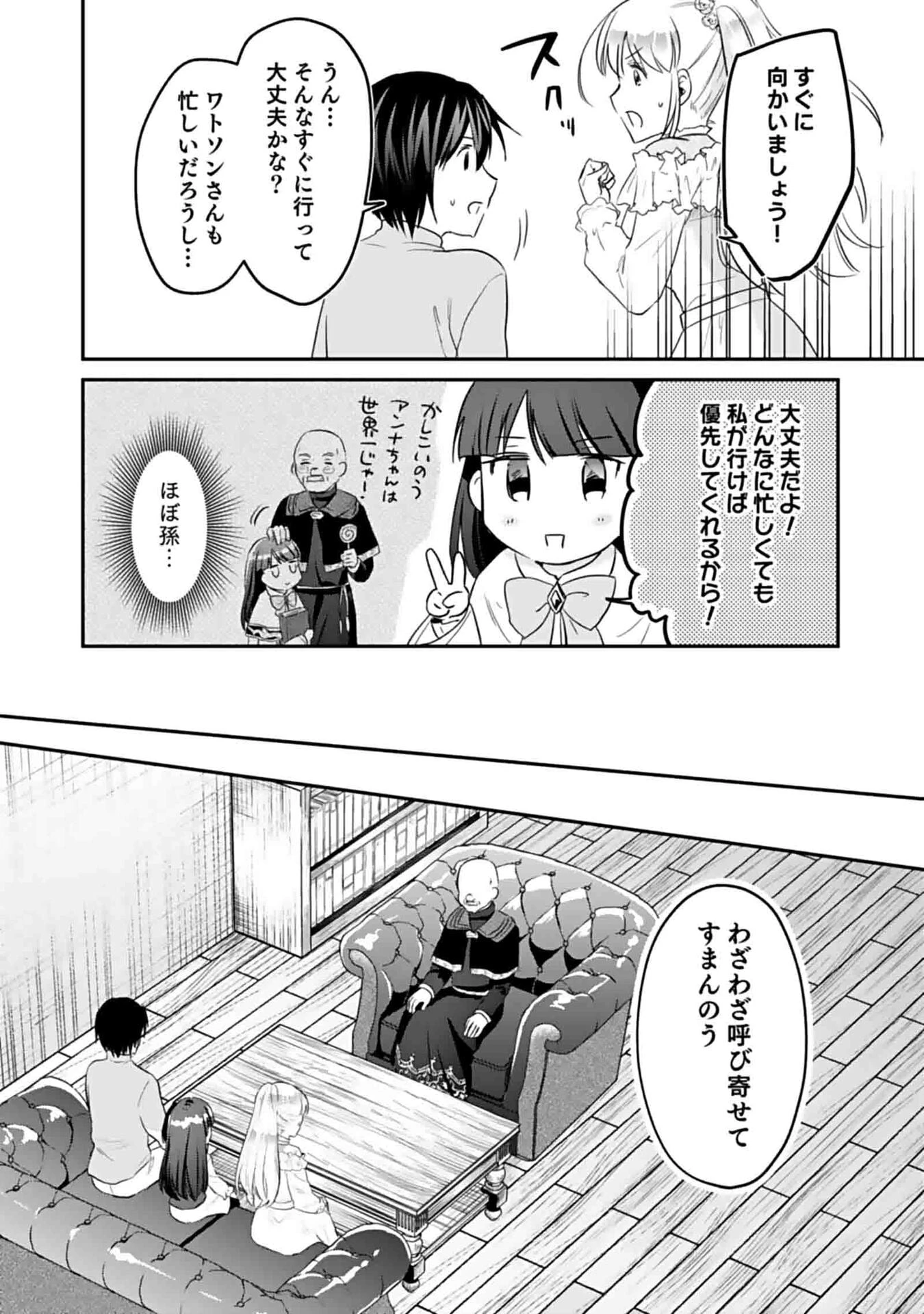 白のネクロマンサー ～死霊王への道～ 第50話 - 16