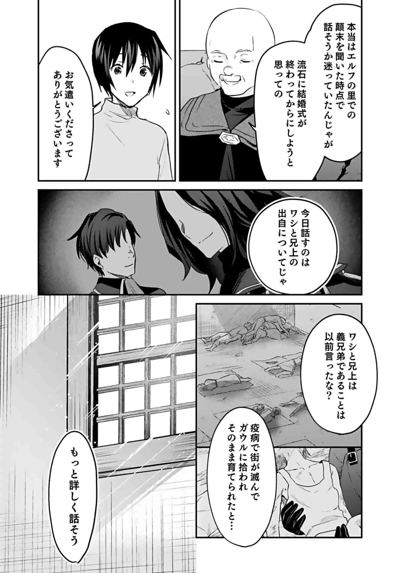 白のネクロマンサー ～死霊王への道～ 第50話 - 17