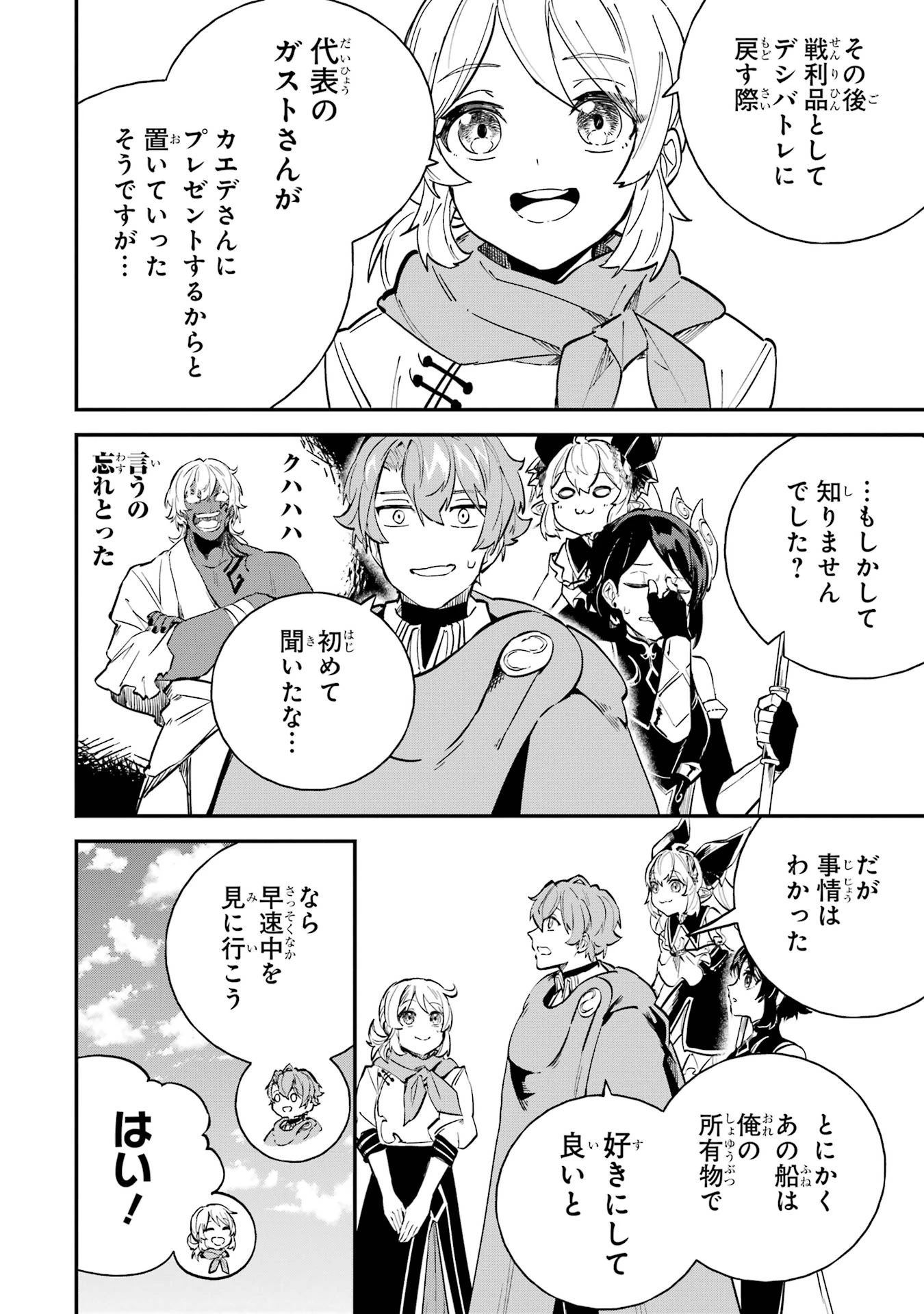 異世界転移したのでチートを生かして魔法剣士やることにする 第40話 - 12