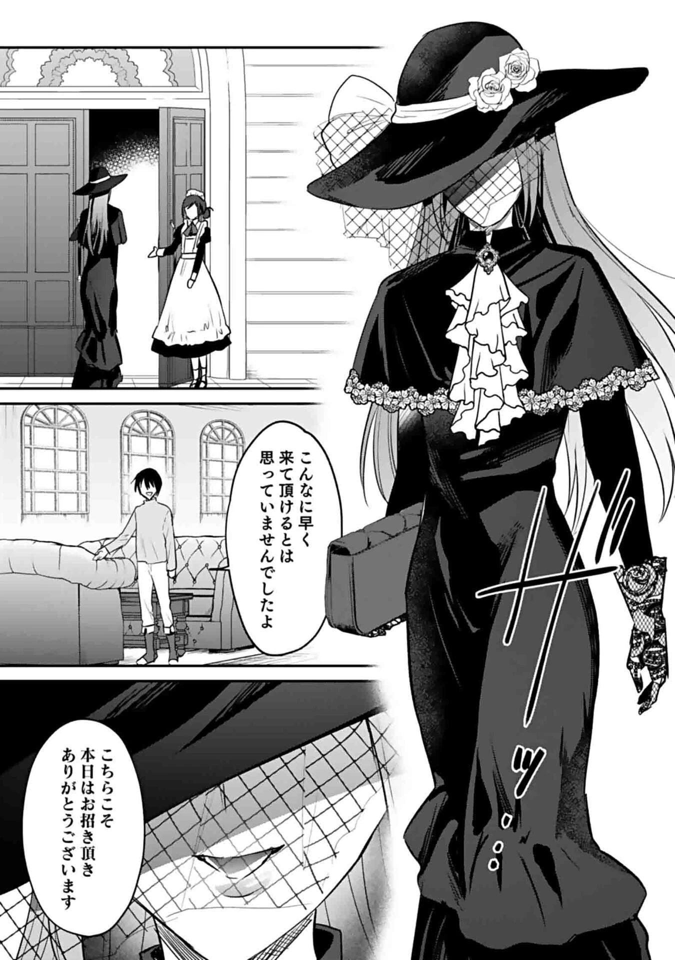 白のネクロマンサー ～死霊王への道～ 第50話 - 19