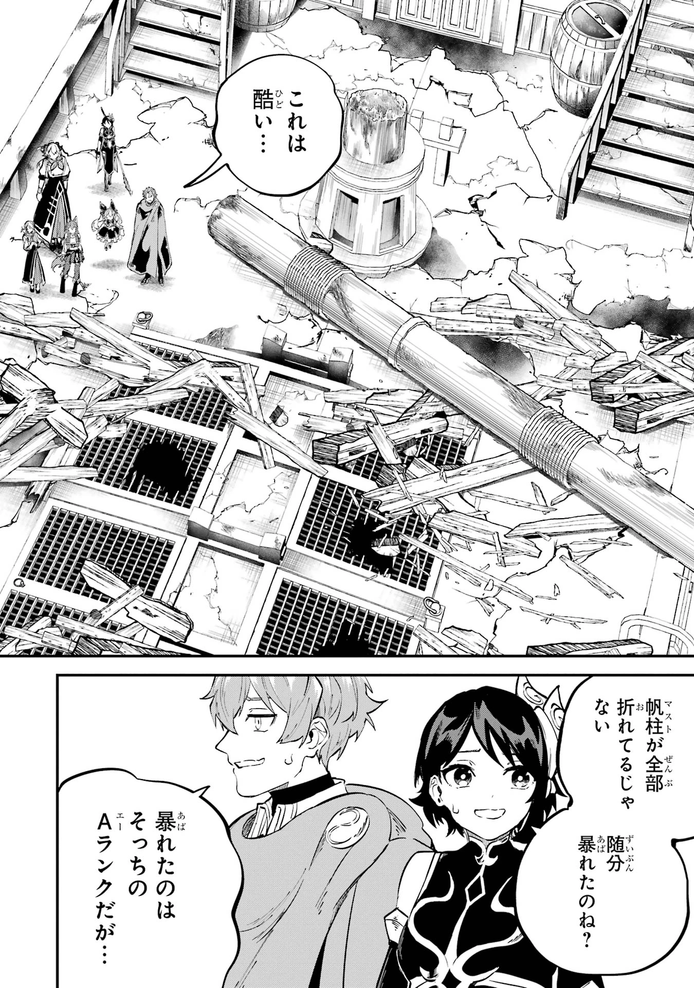 異世界転移したのでチートを生かして魔法剣士やることにする 第40話 - 14