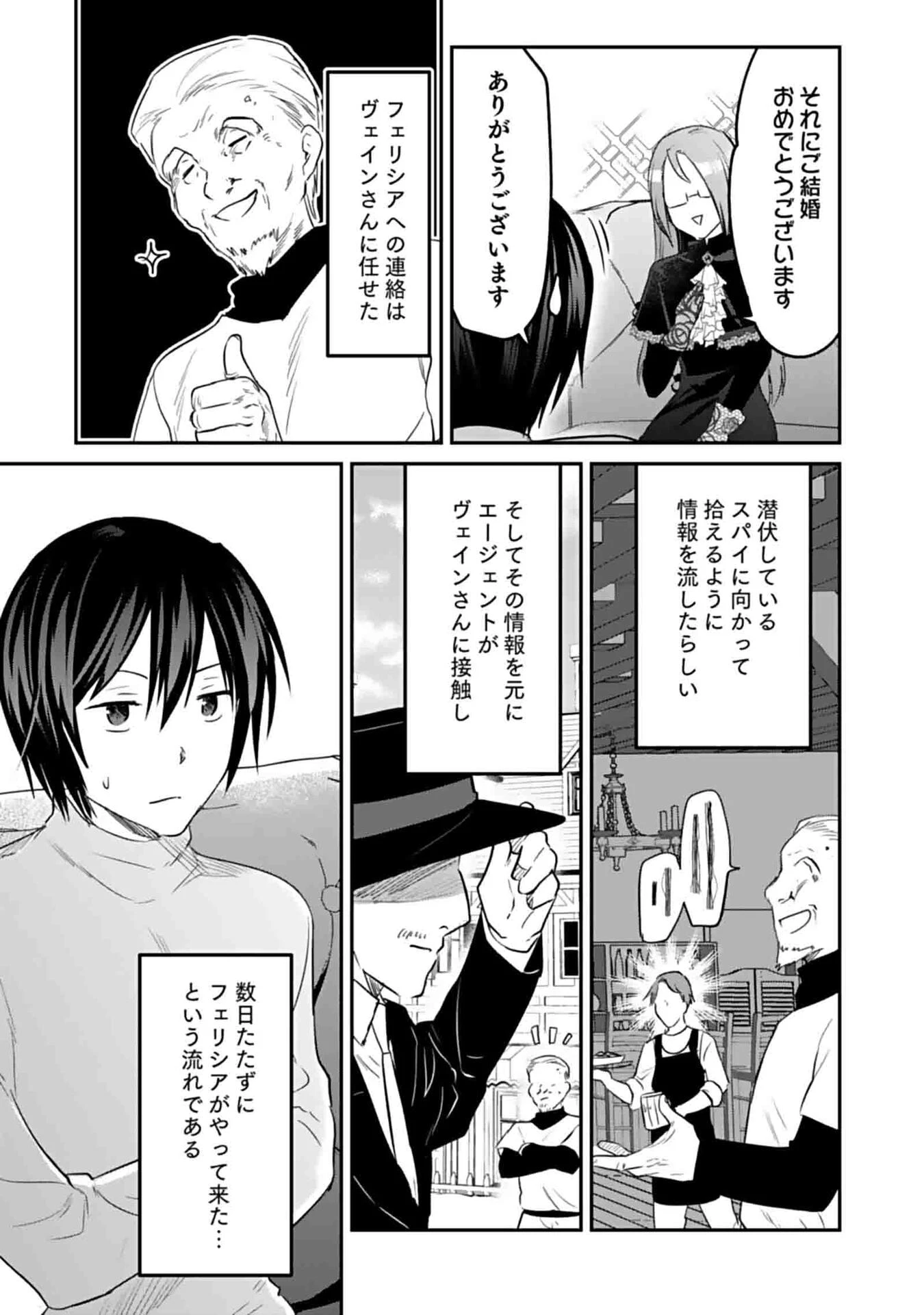 白のネクロマンサー ～死霊王への道～ 第50話 - 21