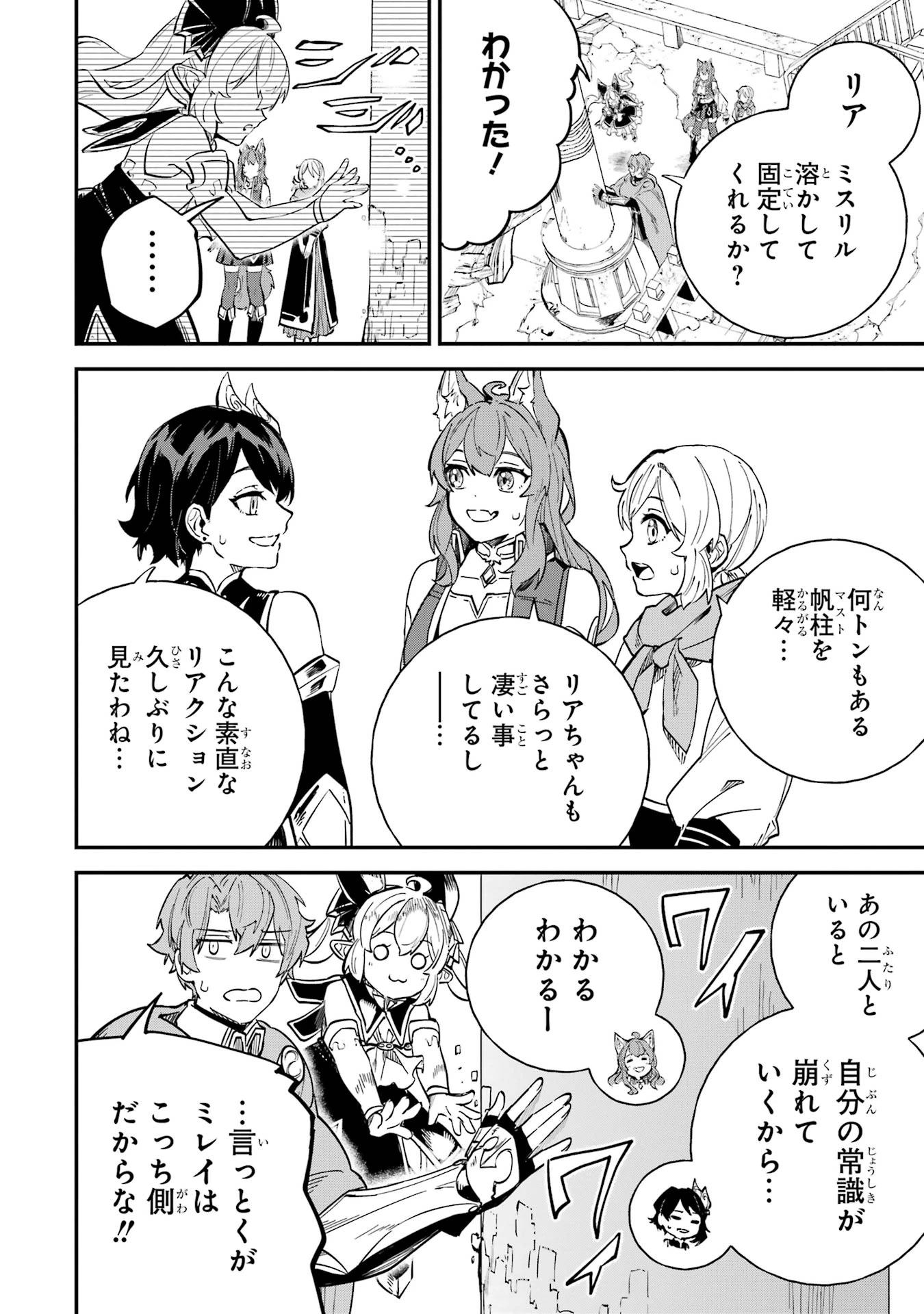 異世界転移したのでチートを生かして魔法剣士やることにする 第40話 - 16