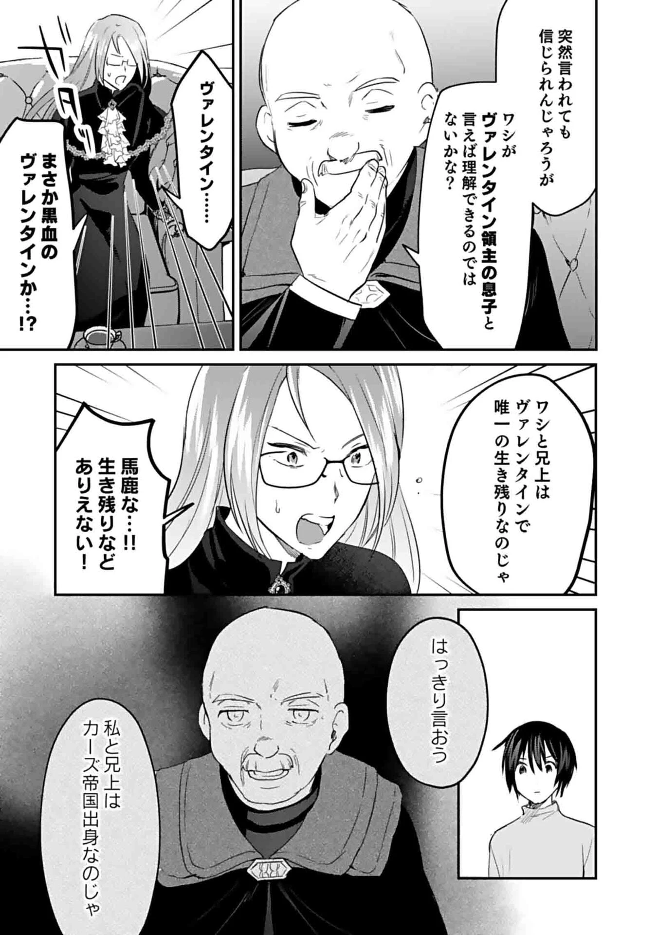 白のネクロマンサー ～死霊王への道～ 第50話 - 23