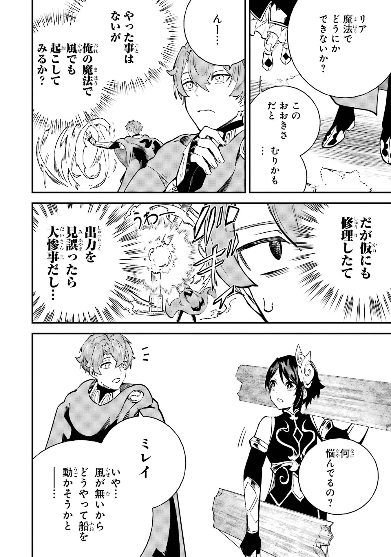 異世界転移したのでチートを生かして魔法剣士やることにする 第40話 - 18