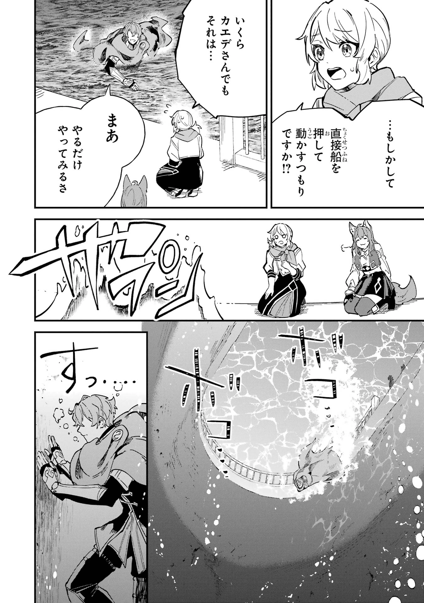 異世界転移したのでチートを生かして魔法剣士やることにする 第40話 - 20