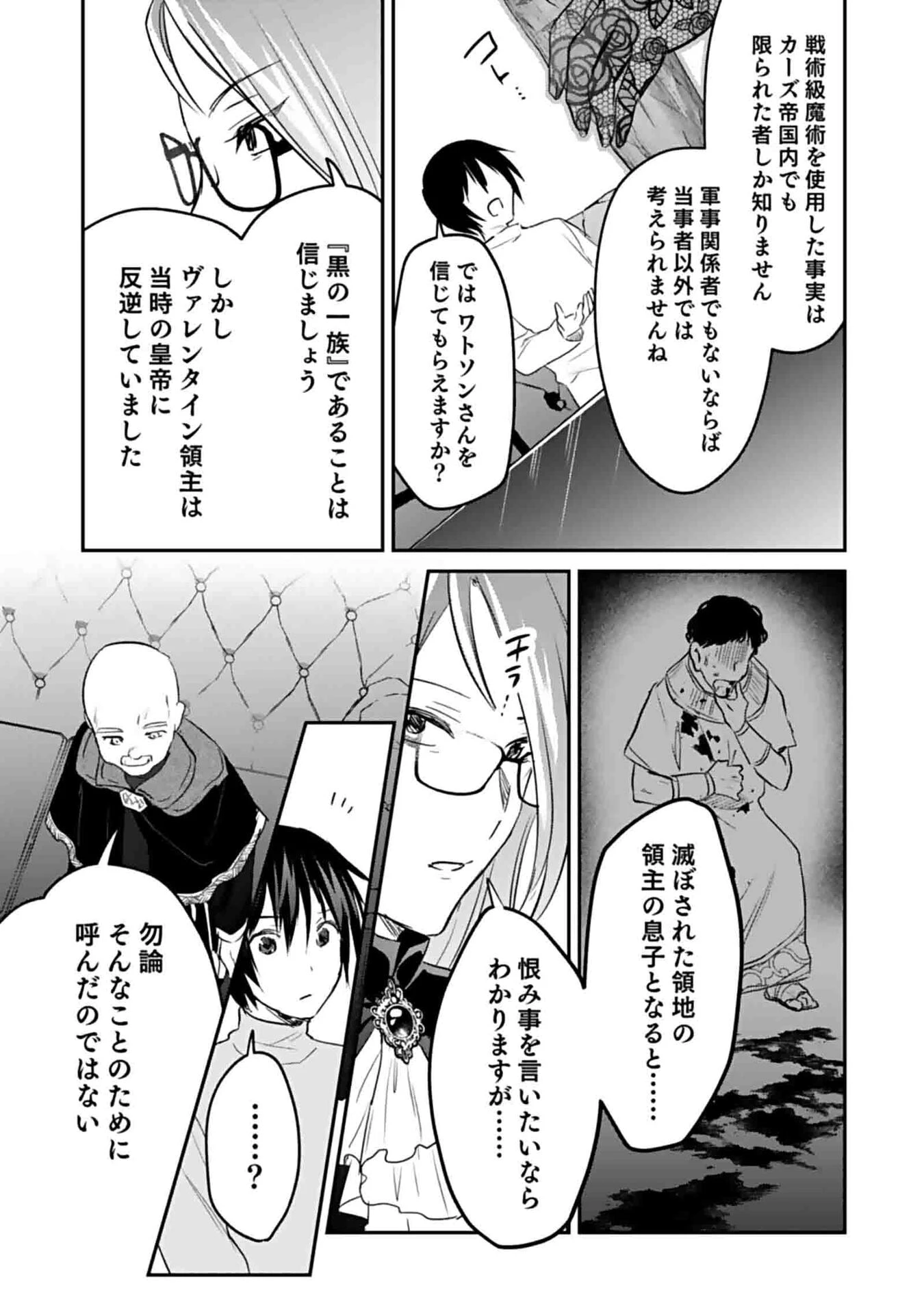 白のネクロマンサー ～死霊王への道～ 第50話 - 27