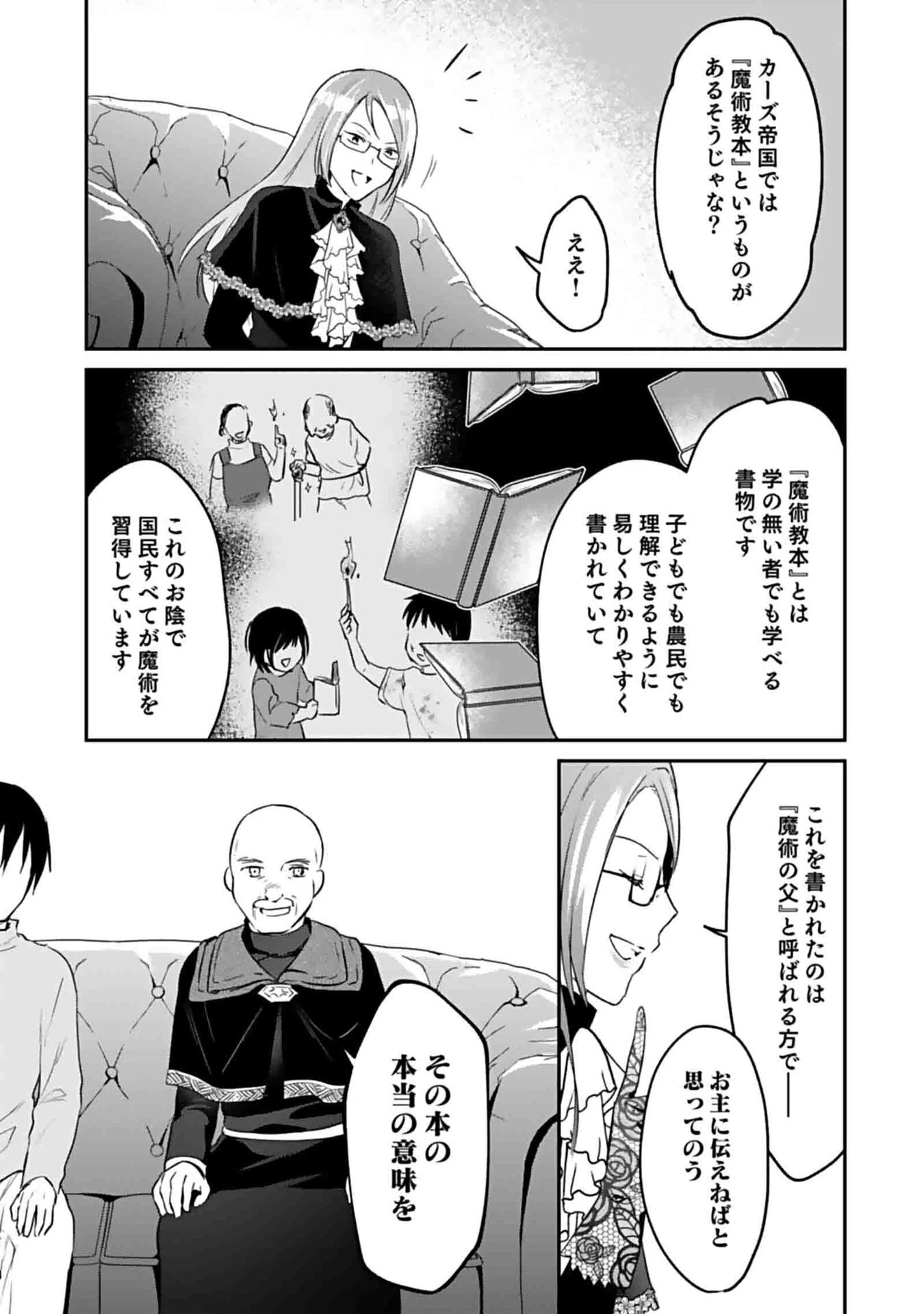 白のネクロマンサー ～死霊王への道～ 第50話 - 28