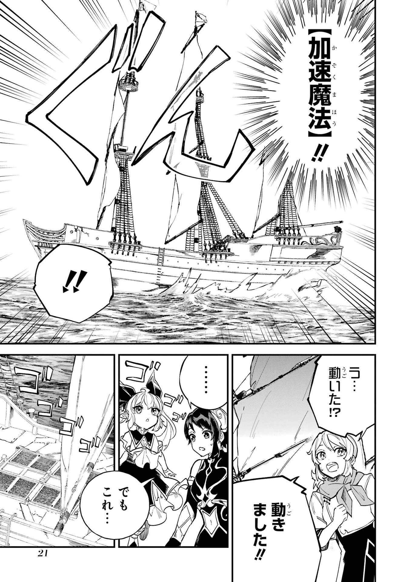 異世界転移したのでチートを生かして魔法剣士やることにする 第40話 - 21