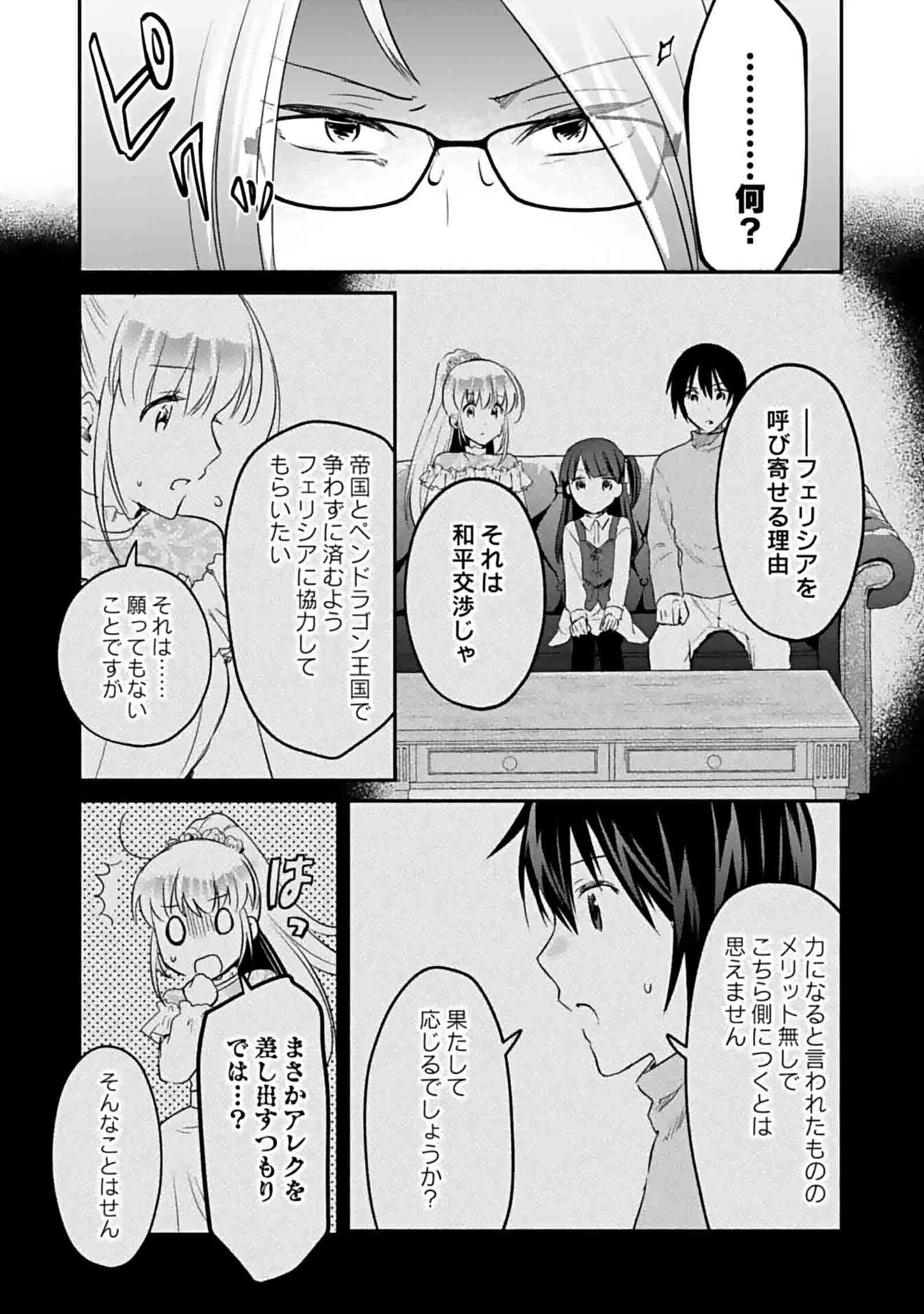 白のネクロマンサー ～死霊王への道～ 第50話 - 29