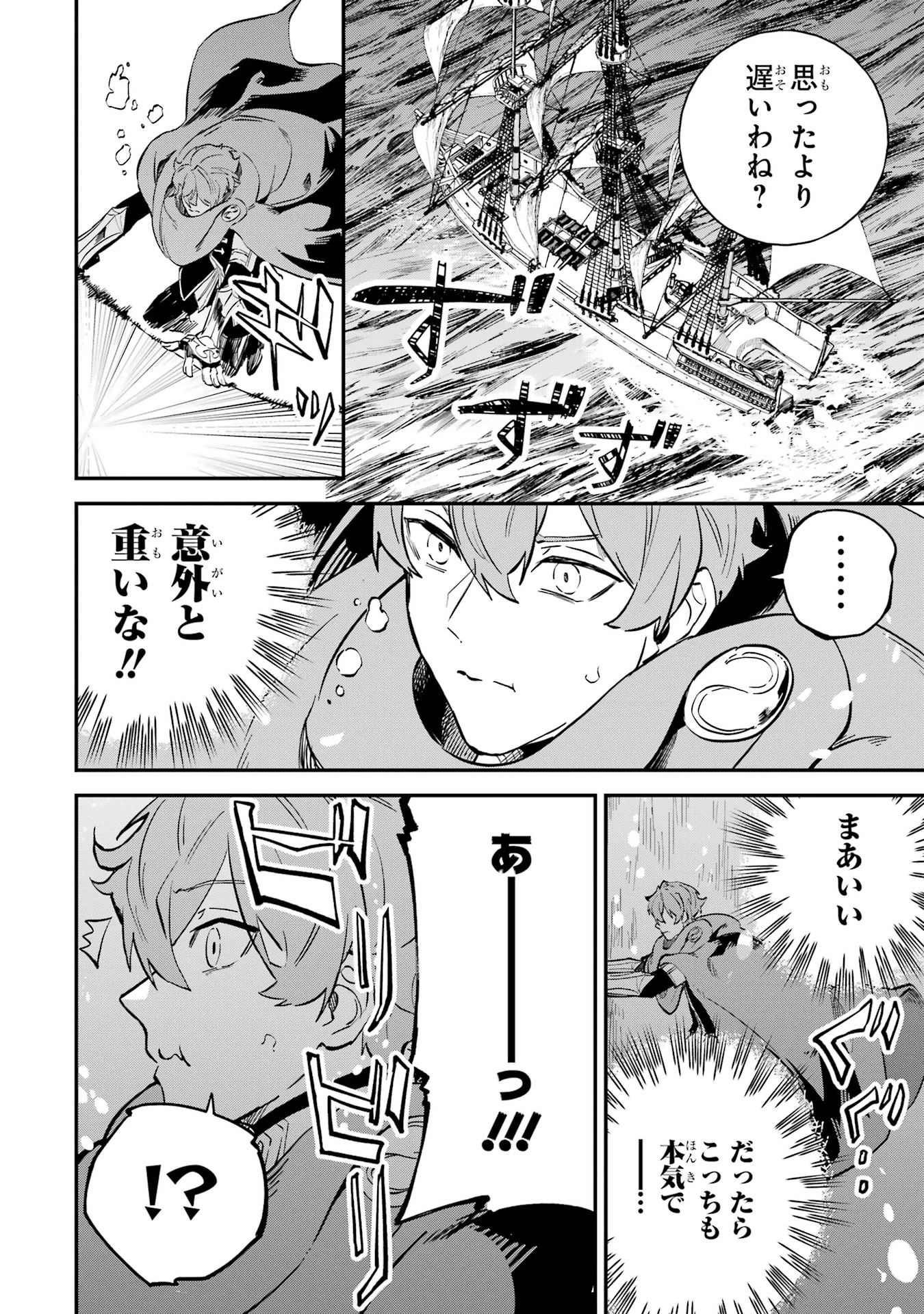 異世界転移したのでチートを生かして魔法剣士やることにする 第40話 - 22