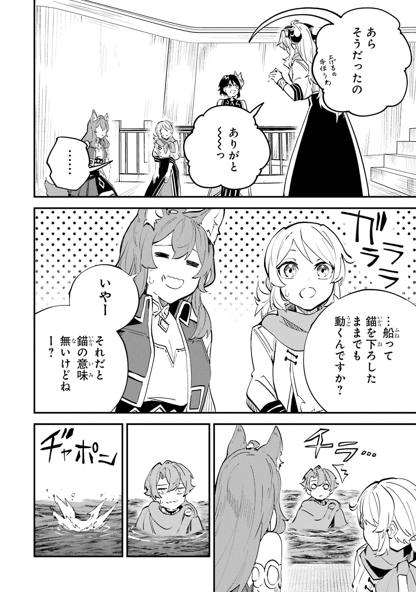 異世界転移したのでチートを生かして魔法剣士やることにする 第40話 - 24