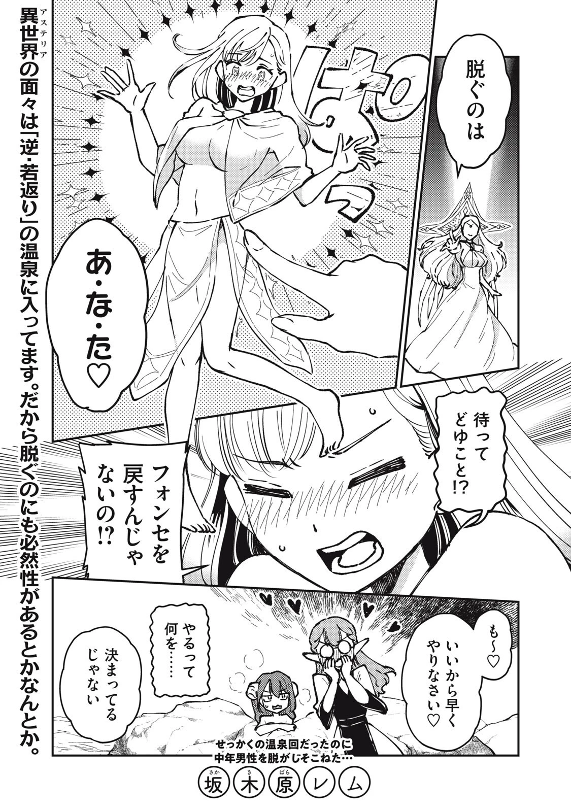 お帰りください、南條さん! 第30話 - 1