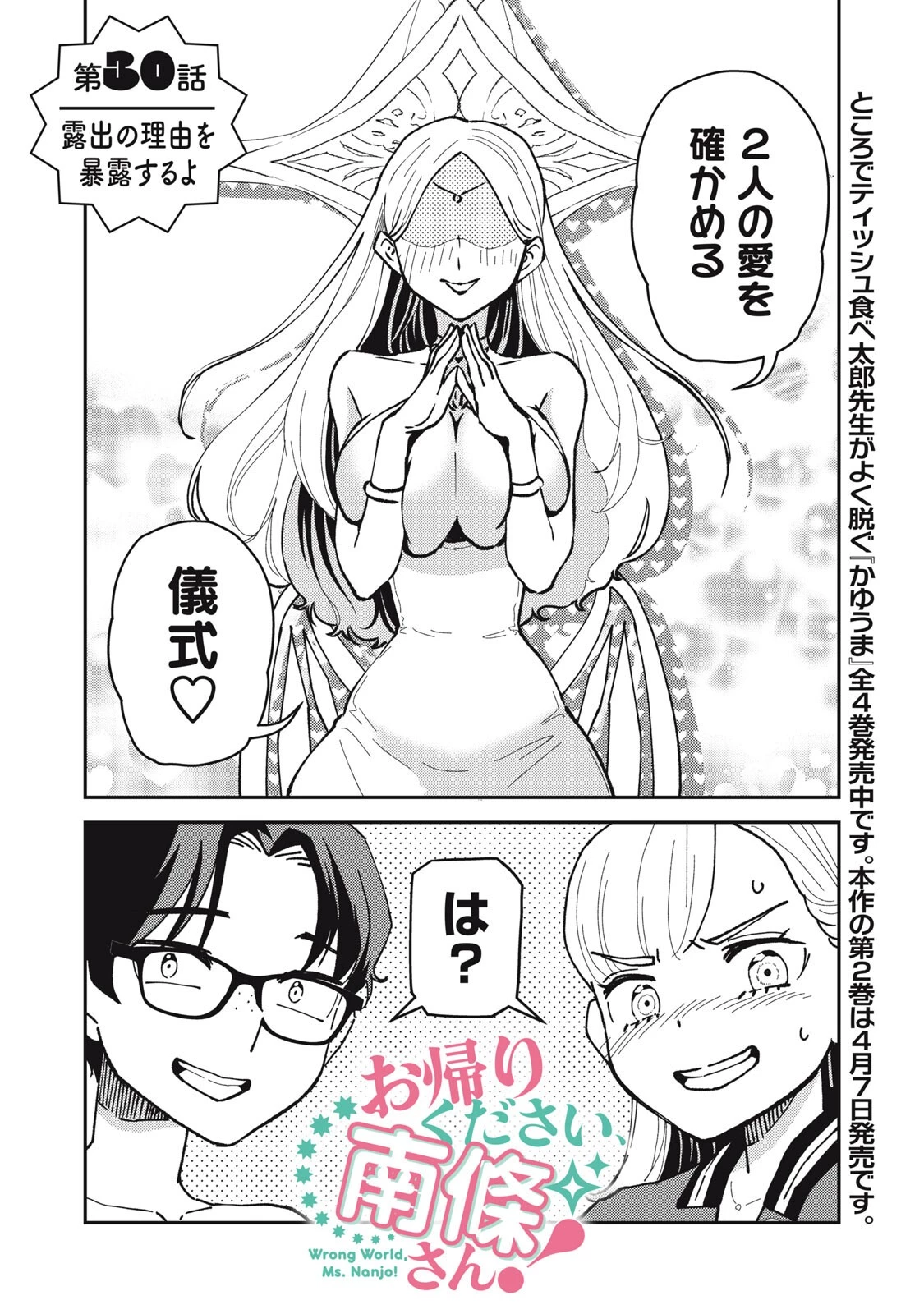 お帰りください、南條さん! 第30話 - 2