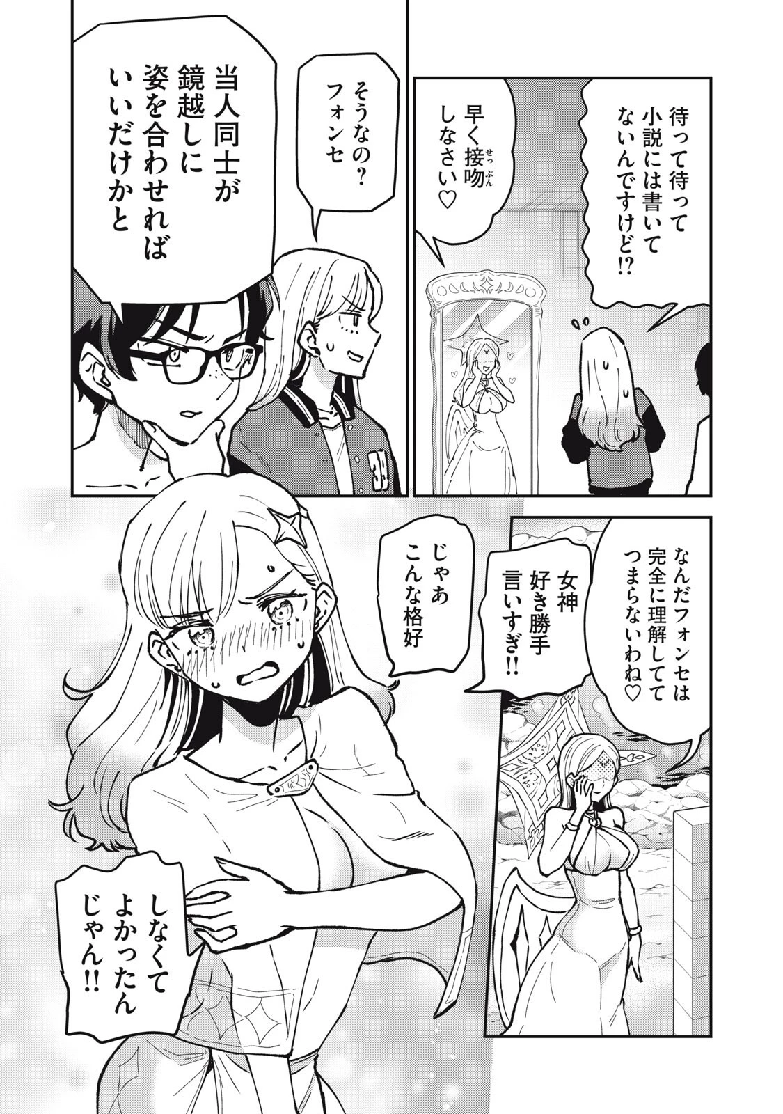 お帰りください、南條さん! 第30話 - 3