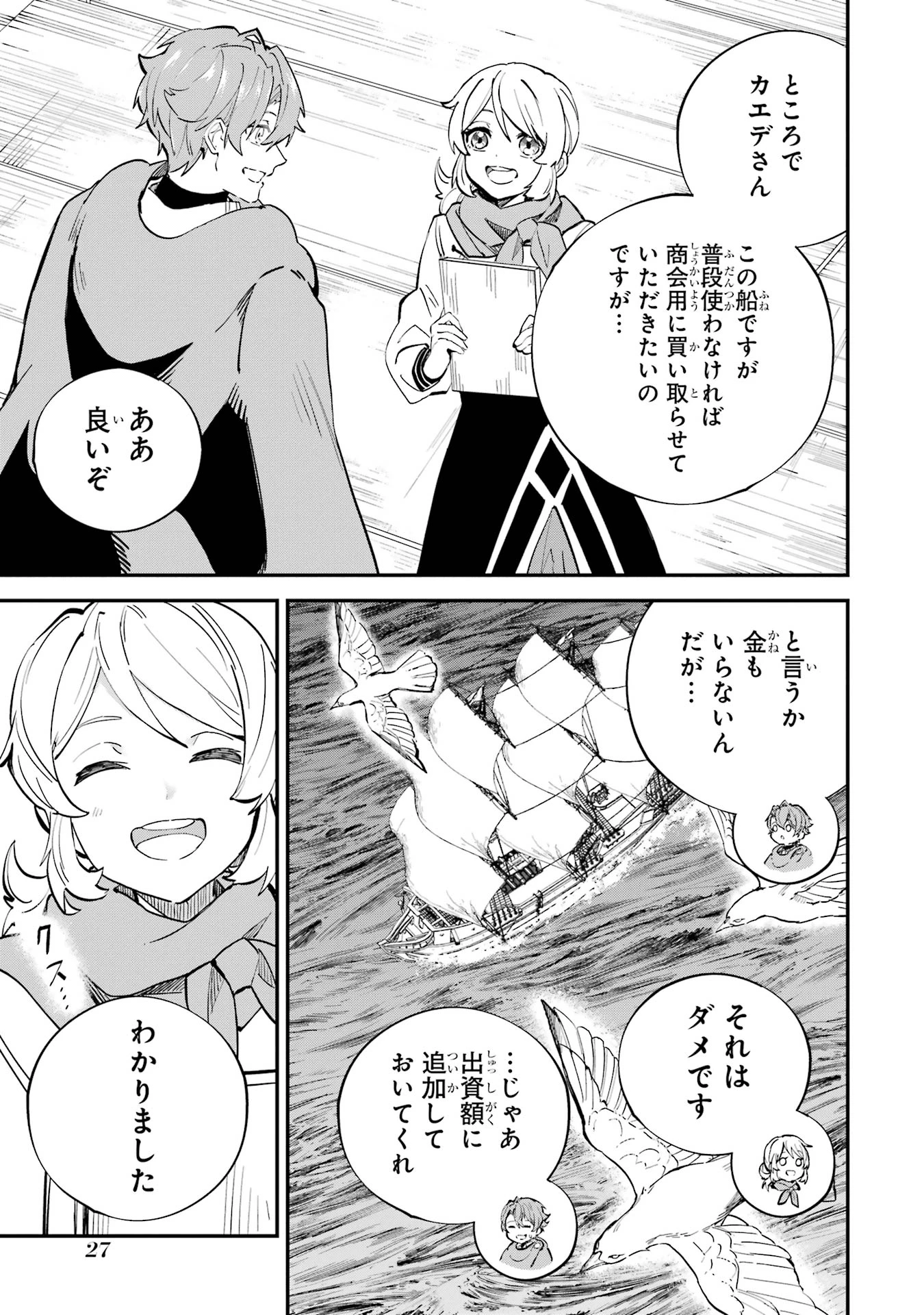 異世界転移したのでチートを生かして魔法剣士やることにする 第40話 - 27