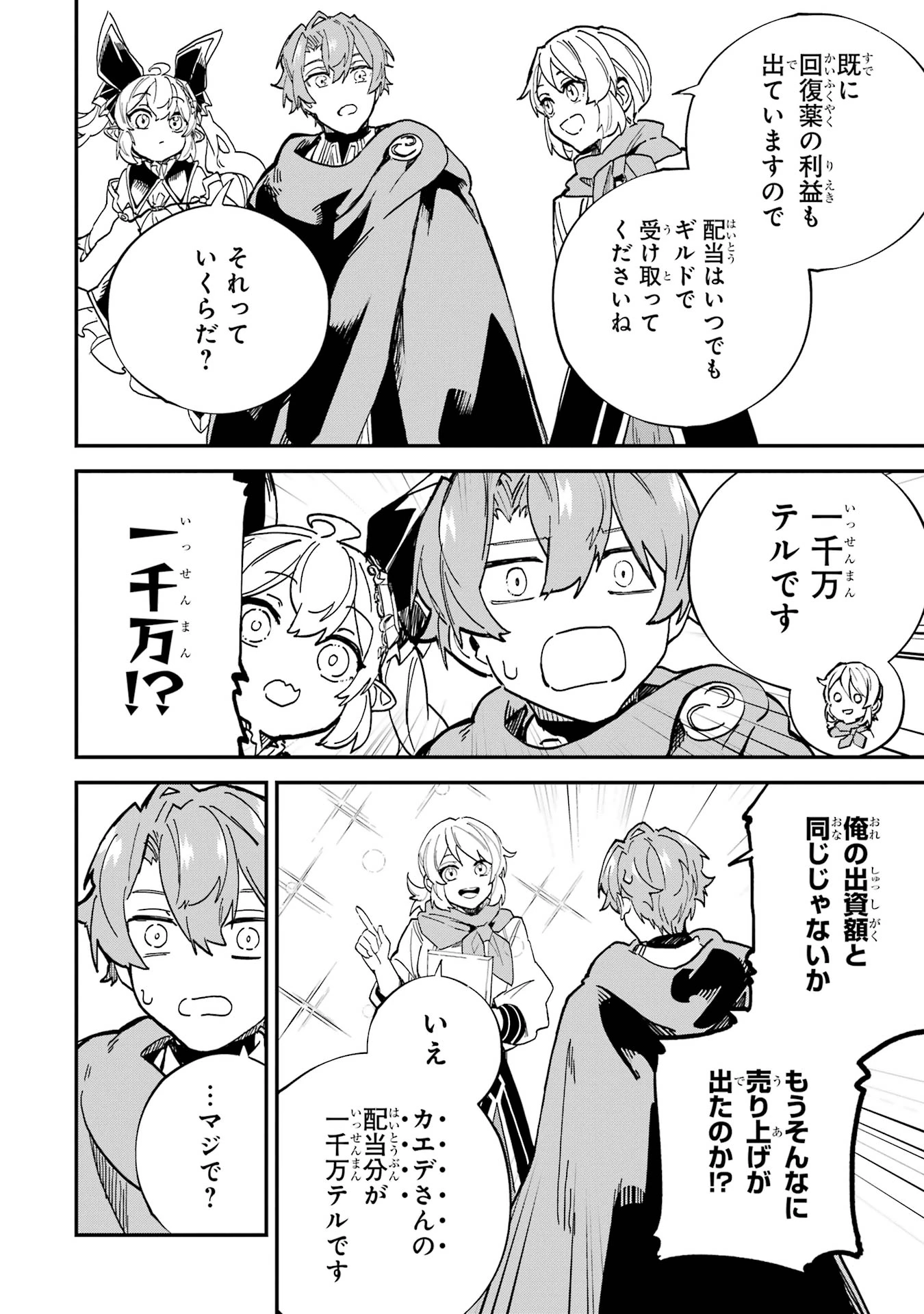 異世界転移したのでチートを生かして魔法剣士やることにする 第40話 - 28