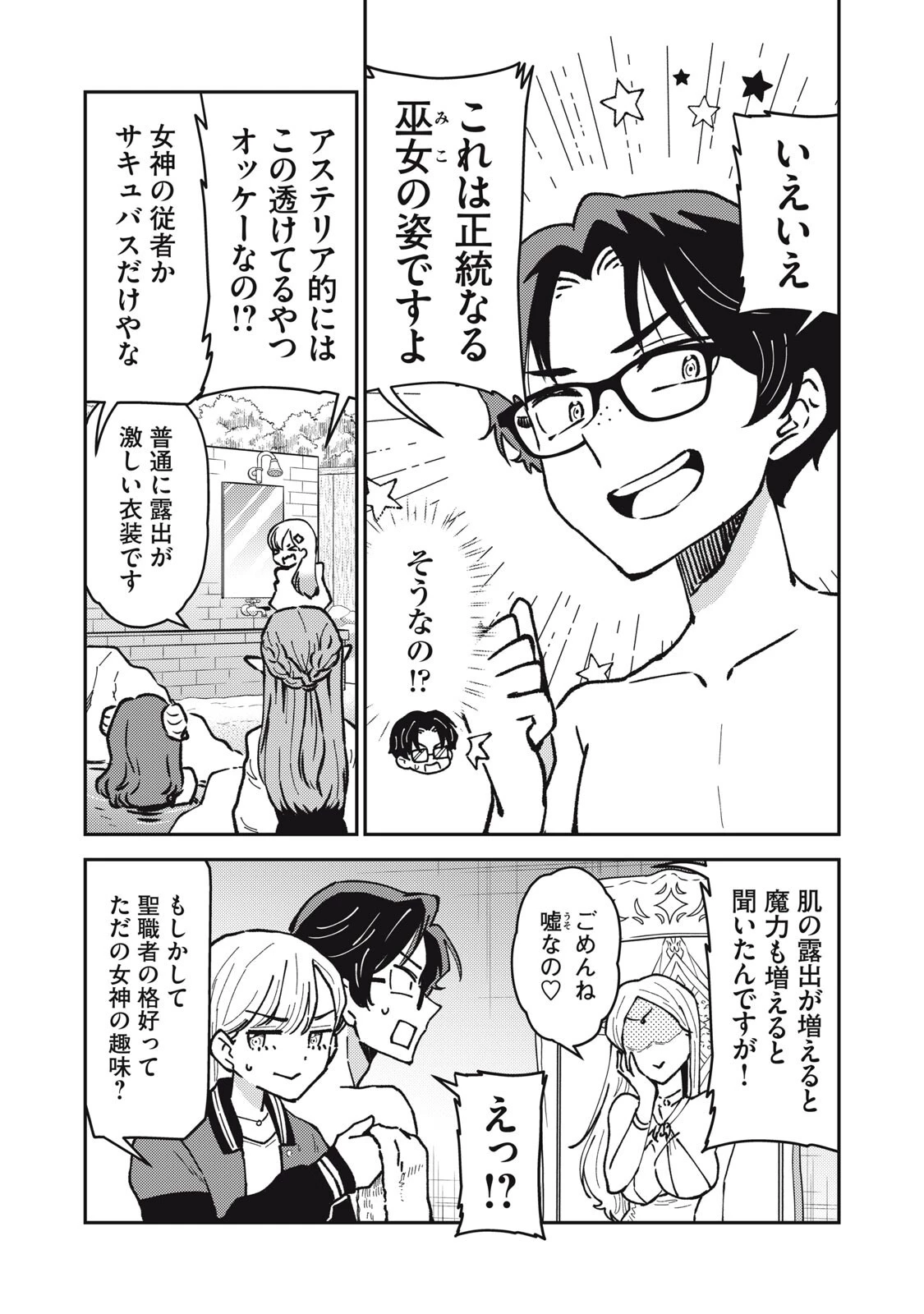 お帰りください、南條さん! 第30話 - 4