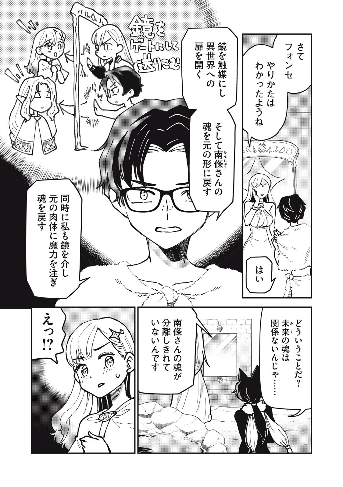 お帰りください、南條さん! 第30話 - 5