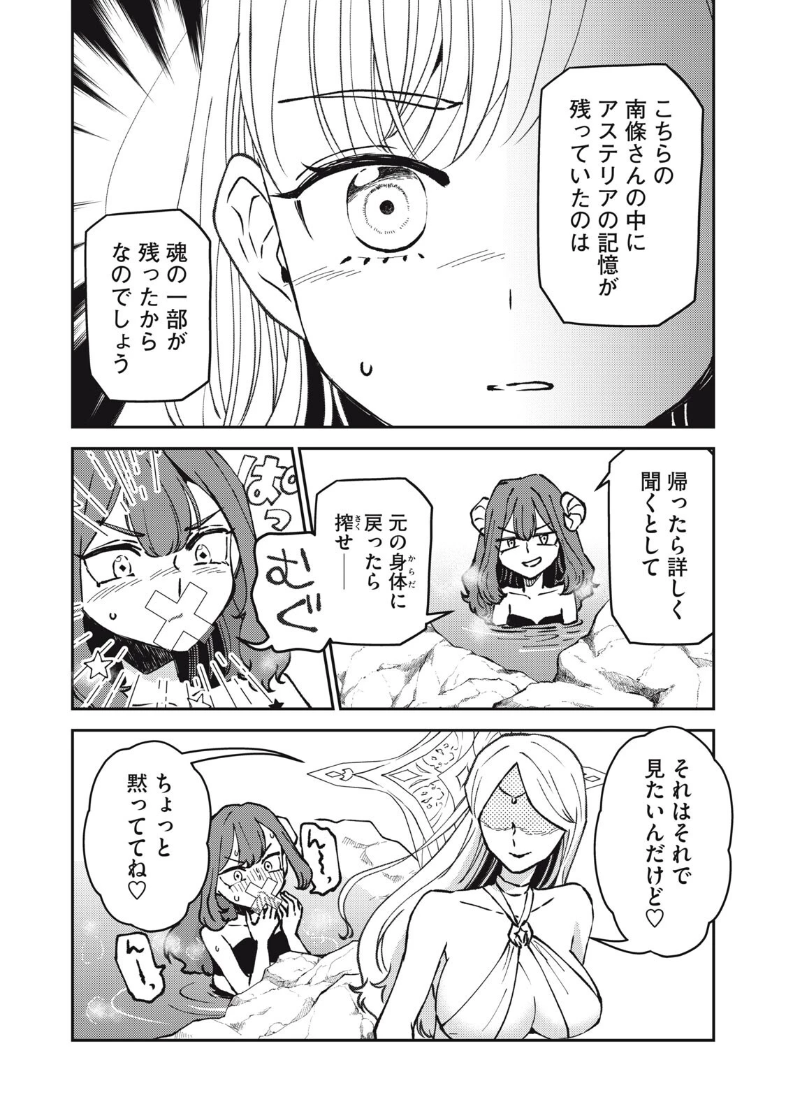 お帰りください、南條さん! 第30話 - 6