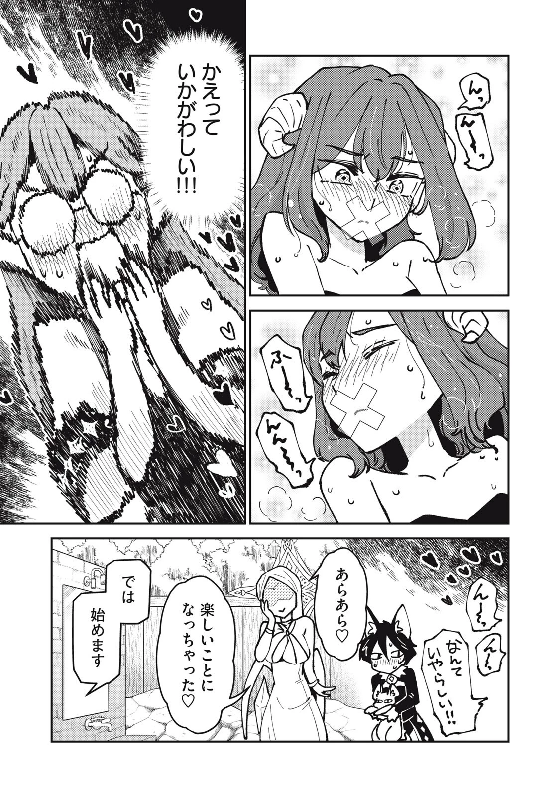 お帰りください、南條さん! 第30話 - 7