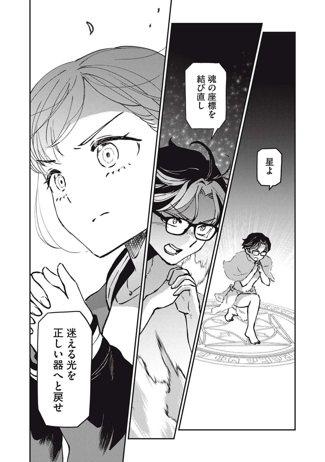 お帰りください、南條さん! 第30話 - 8