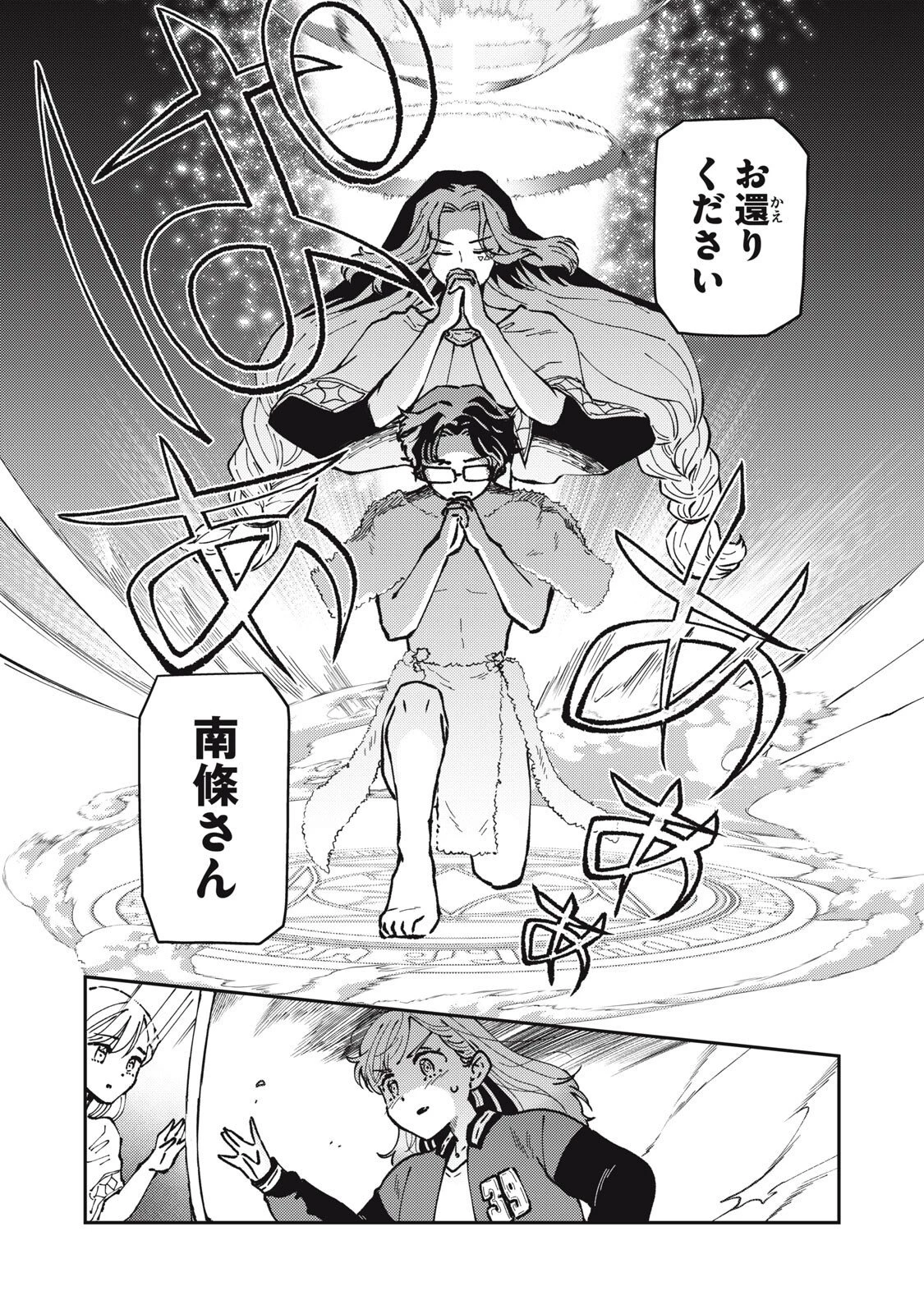 お帰りください、南條さん! 第30話 - 9