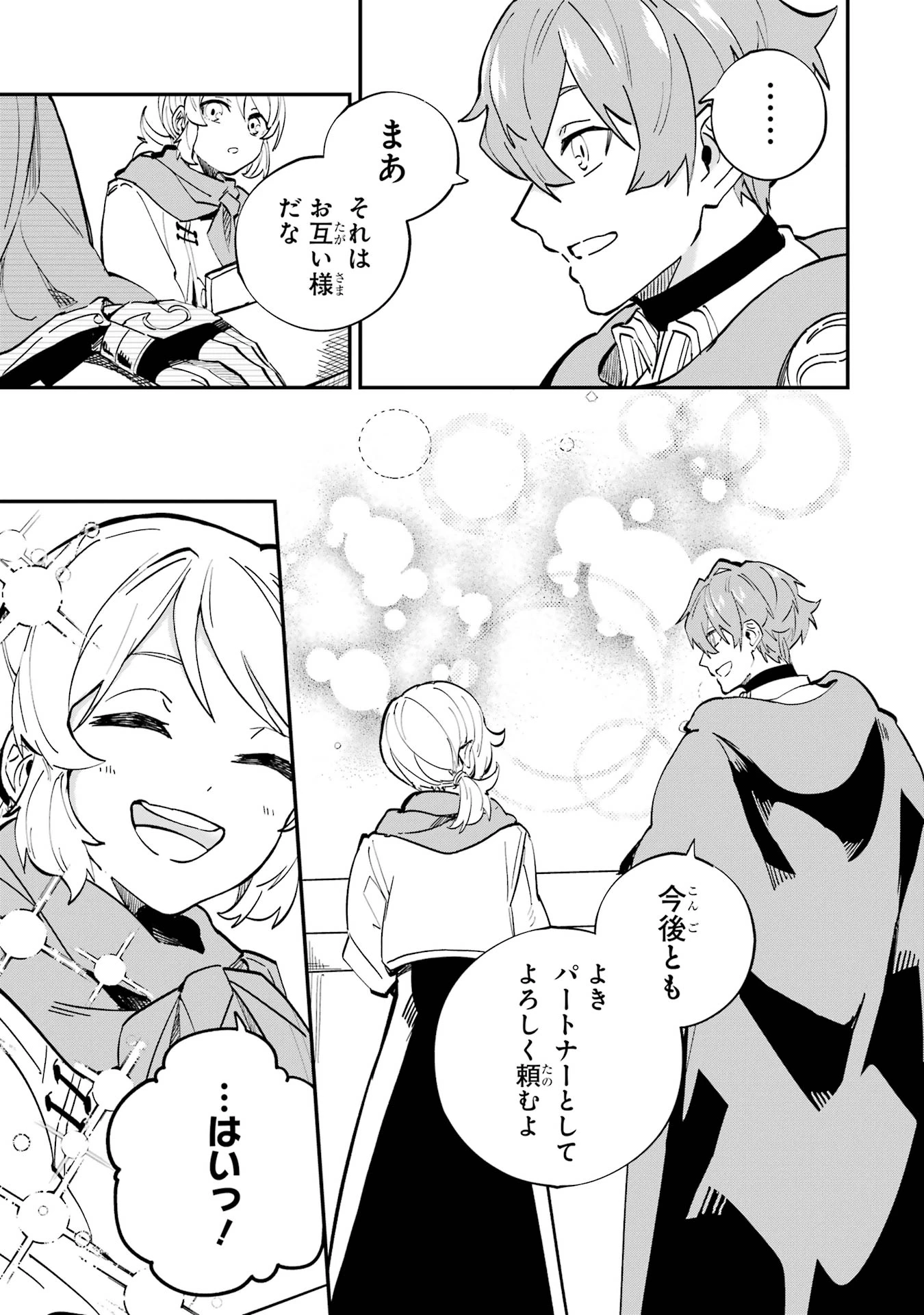 異世界転移したのでチートを生かして魔法剣士やることにする 第40話 - 31