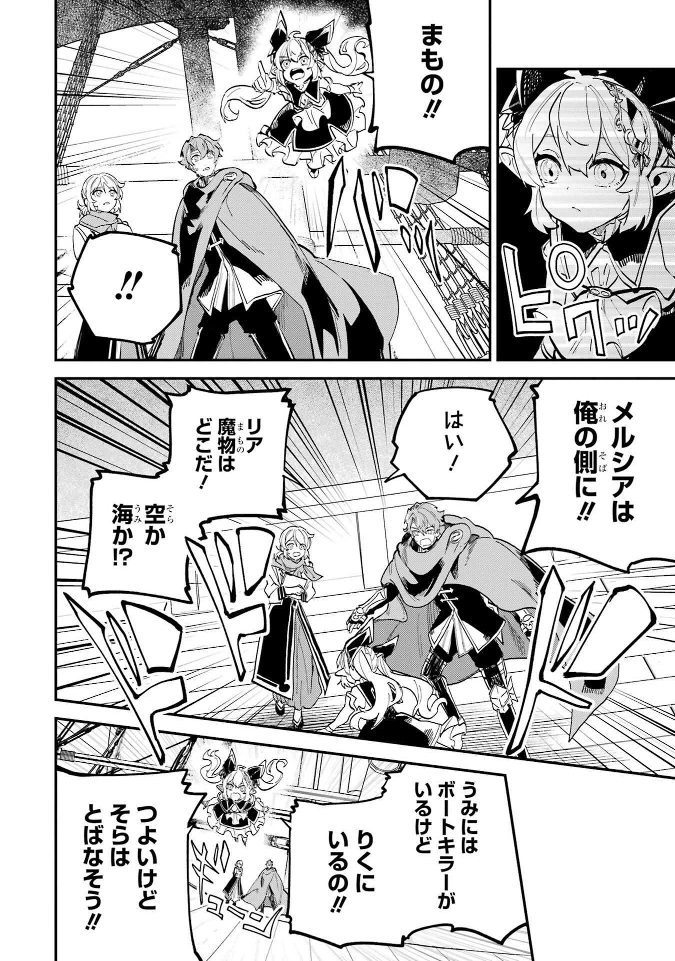 異世界転移したのでチートを生かして魔法剣士やることにする 第40話 - 32