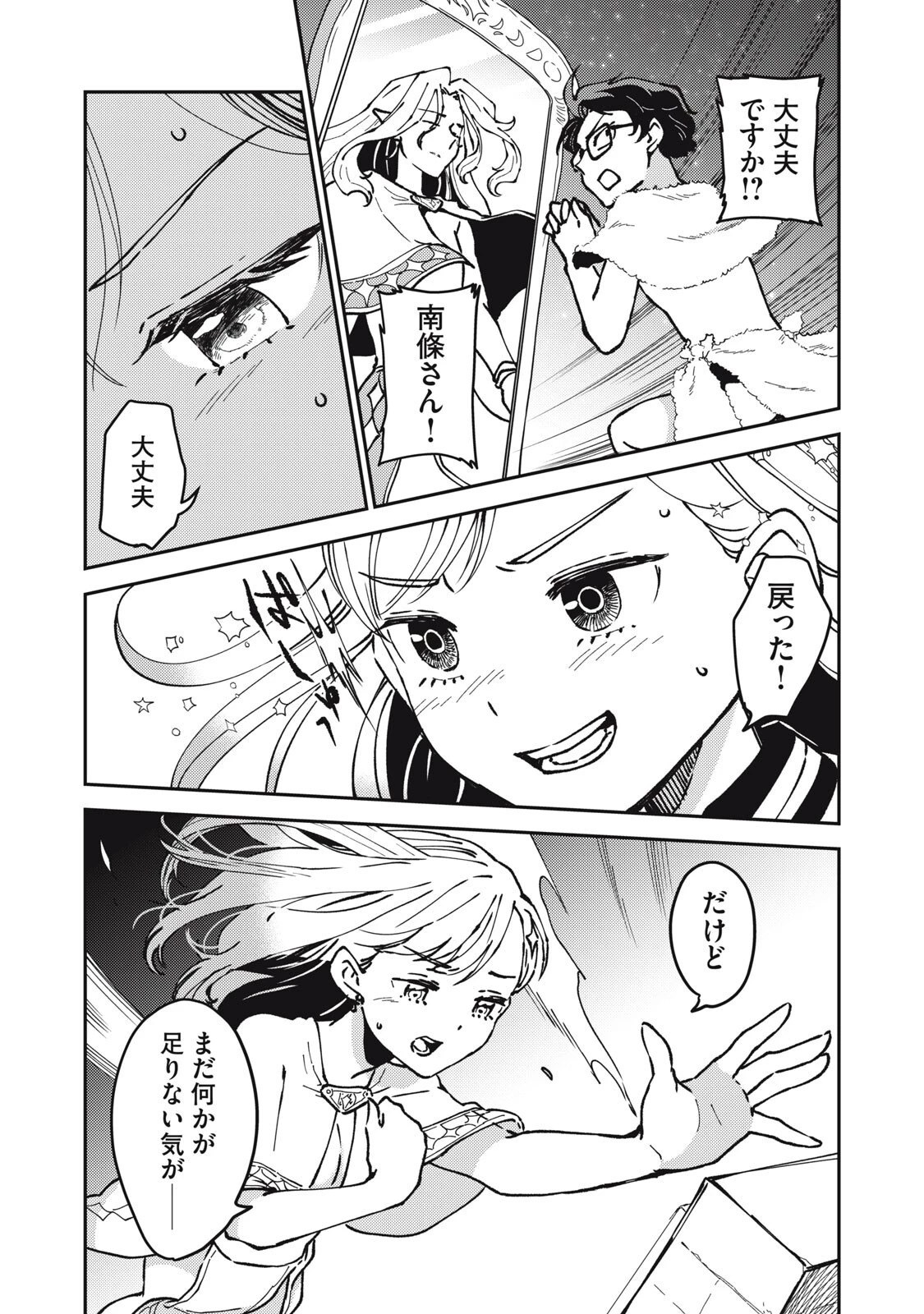 お帰りください、南條さん! 第30話 - 12
