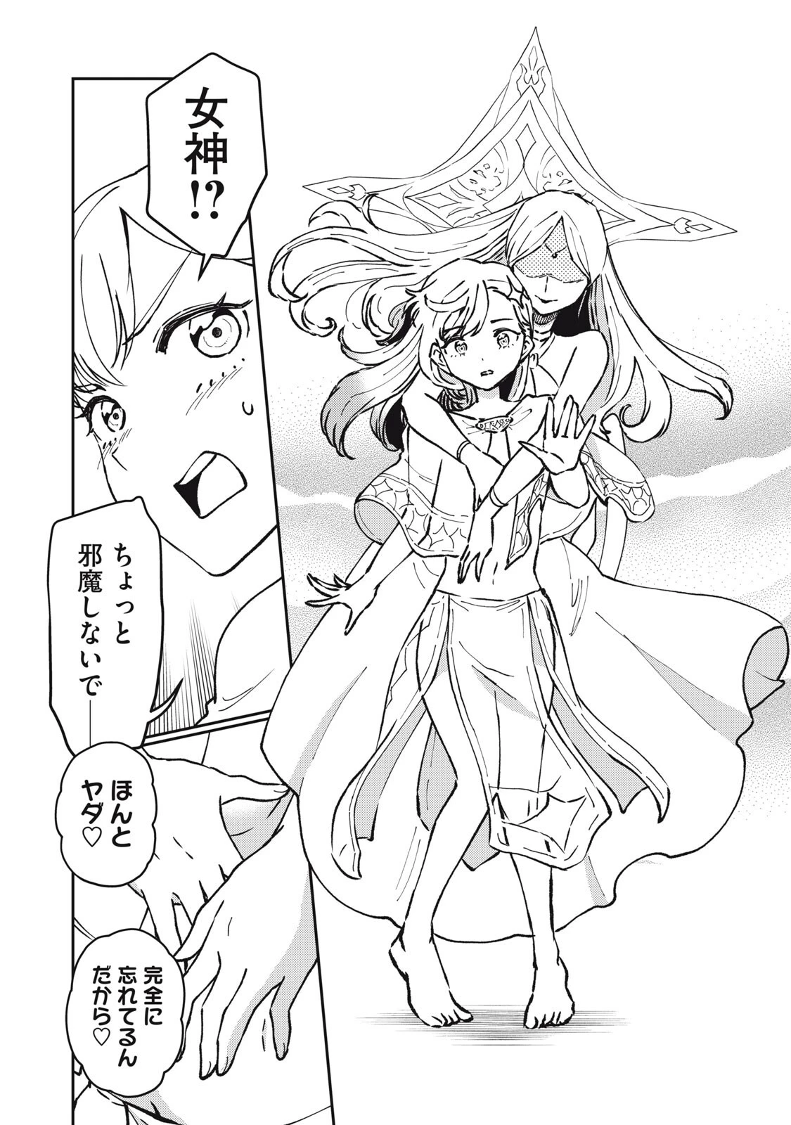 お帰りください、南條さん! 第30話 - 13