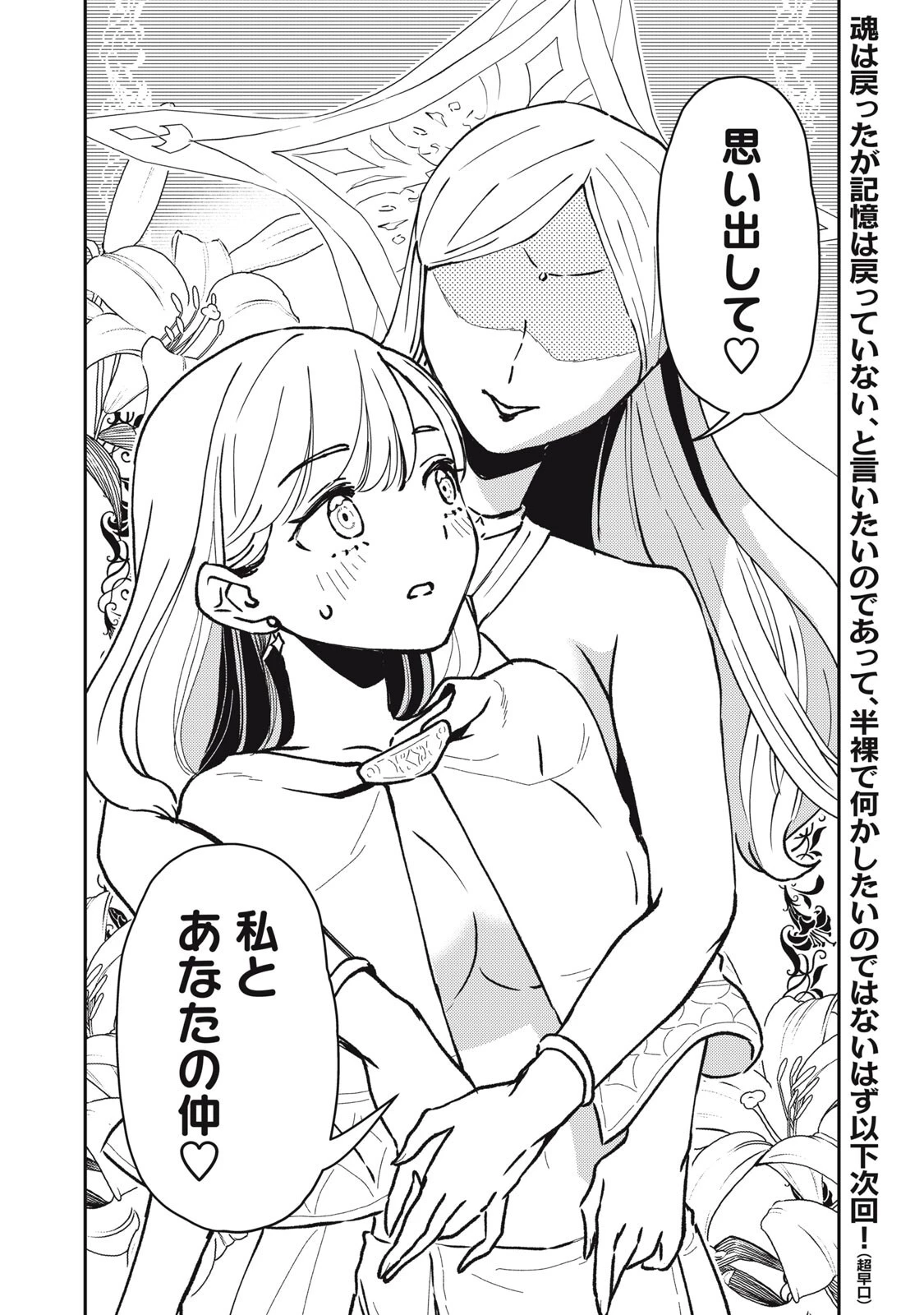 お帰りください、南條さん! 第30話 - 14