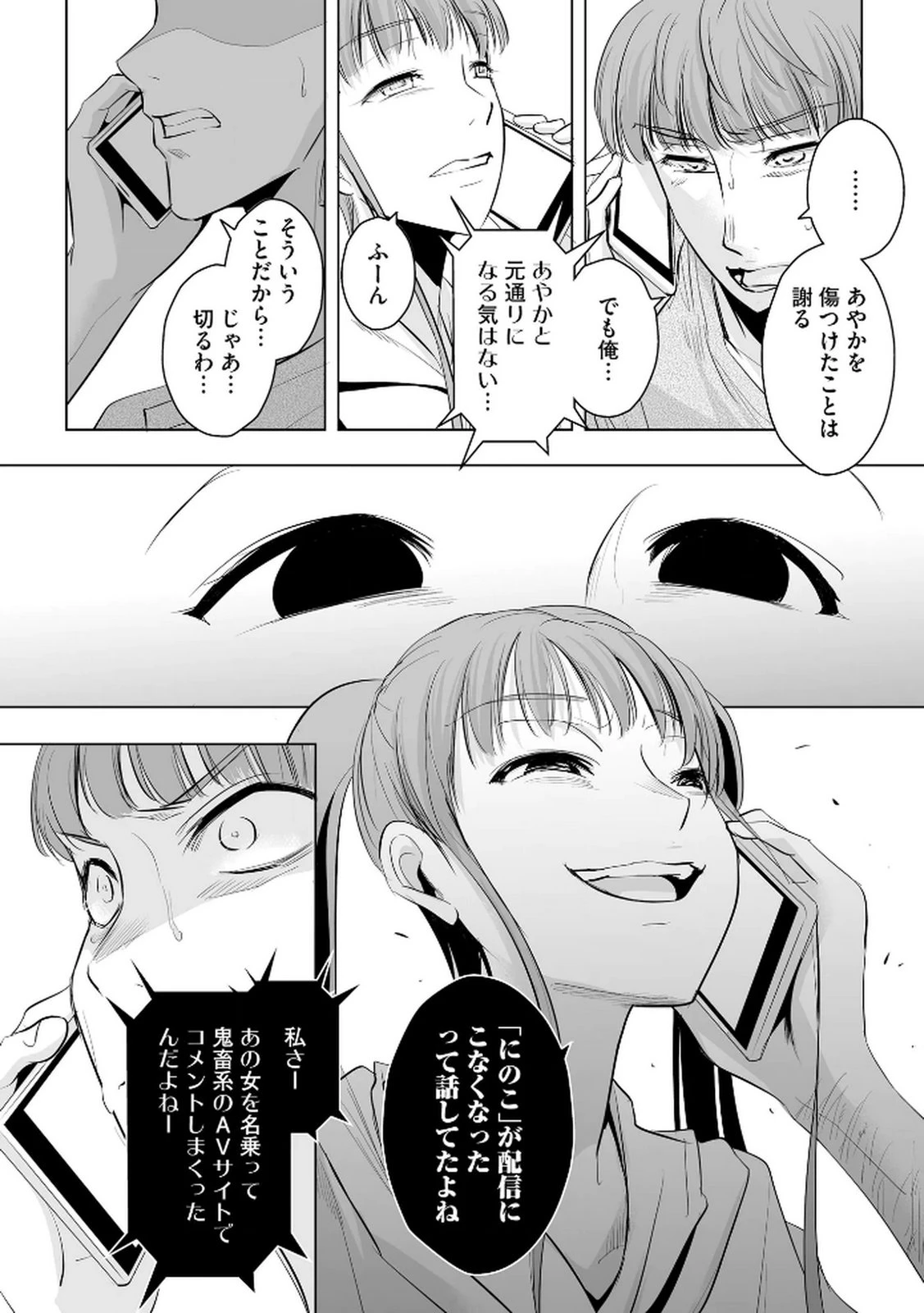 他人の男を嵌めるのが仕事です。 第25話 - 2