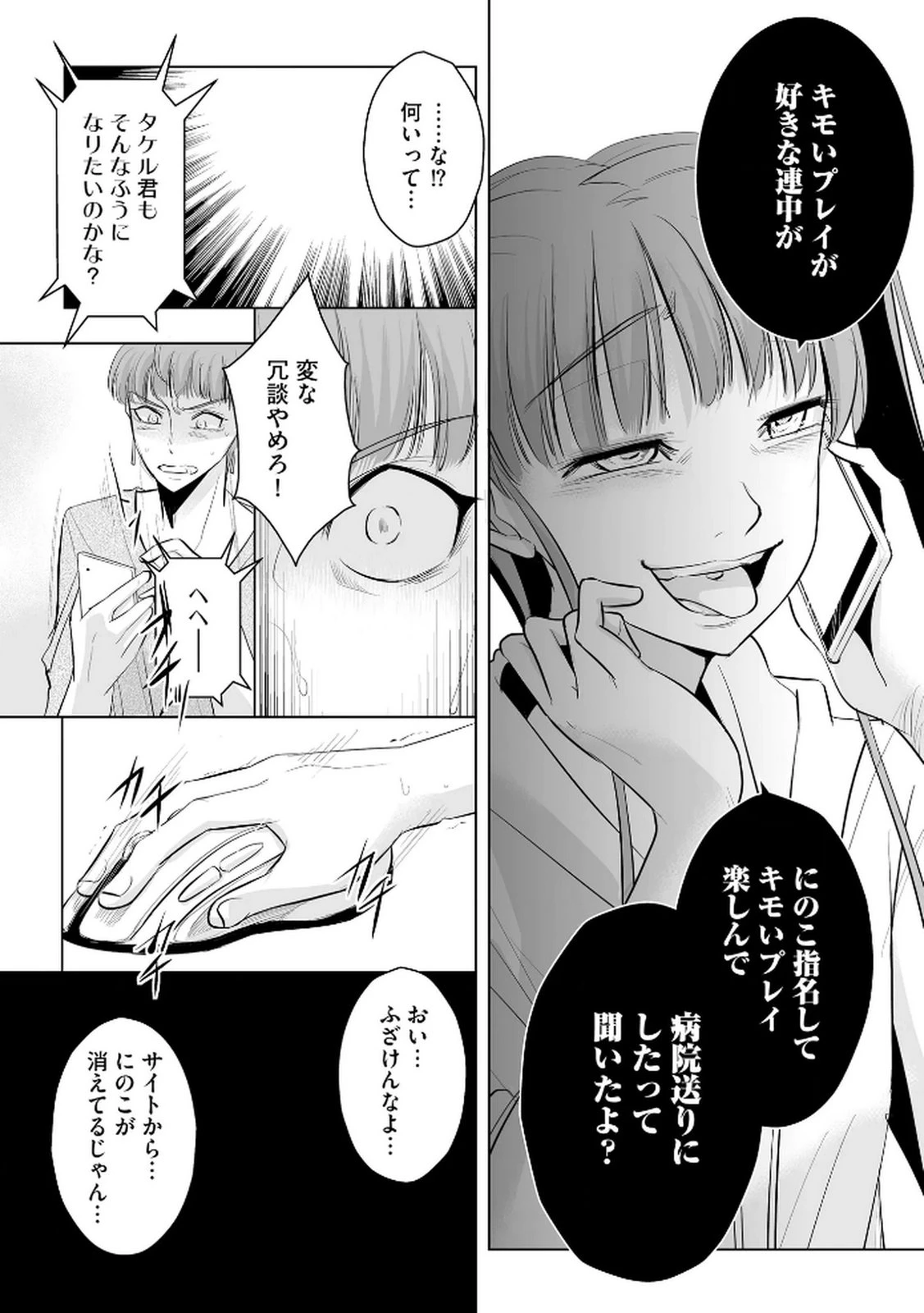 他人の男を嵌めるのが仕事です。 第25話 - 3