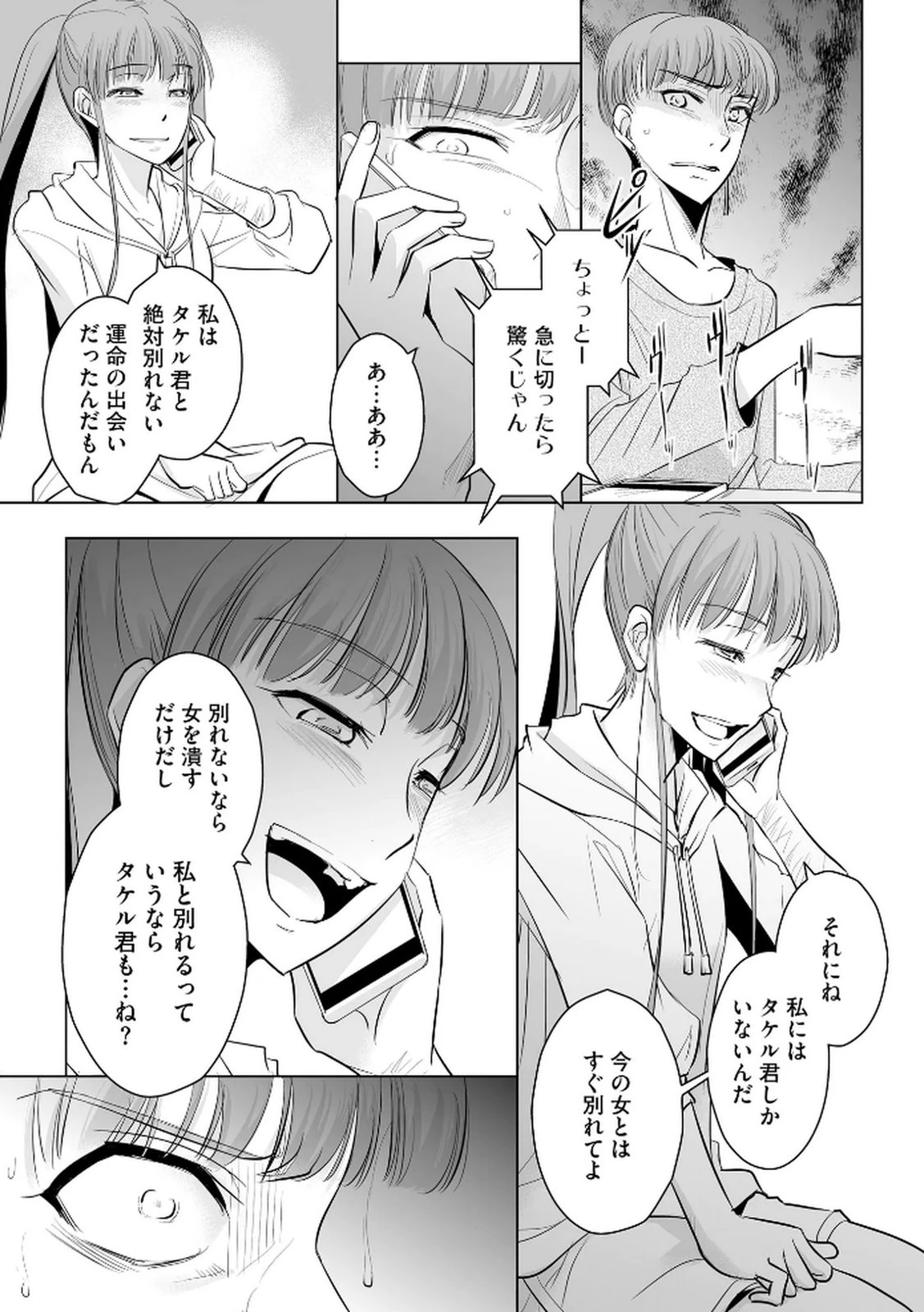 他人の男を嵌めるのが仕事です。 第25話 - 4