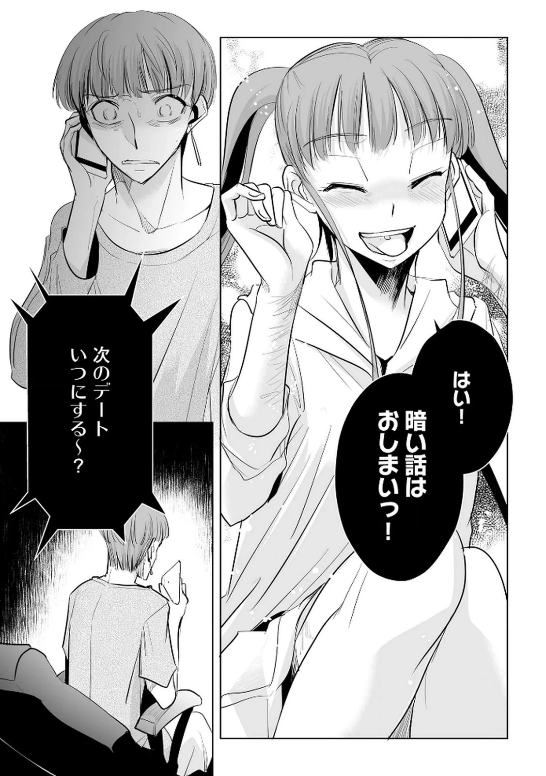 他人の男を嵌めるのが仕事です。 第25話 - 5