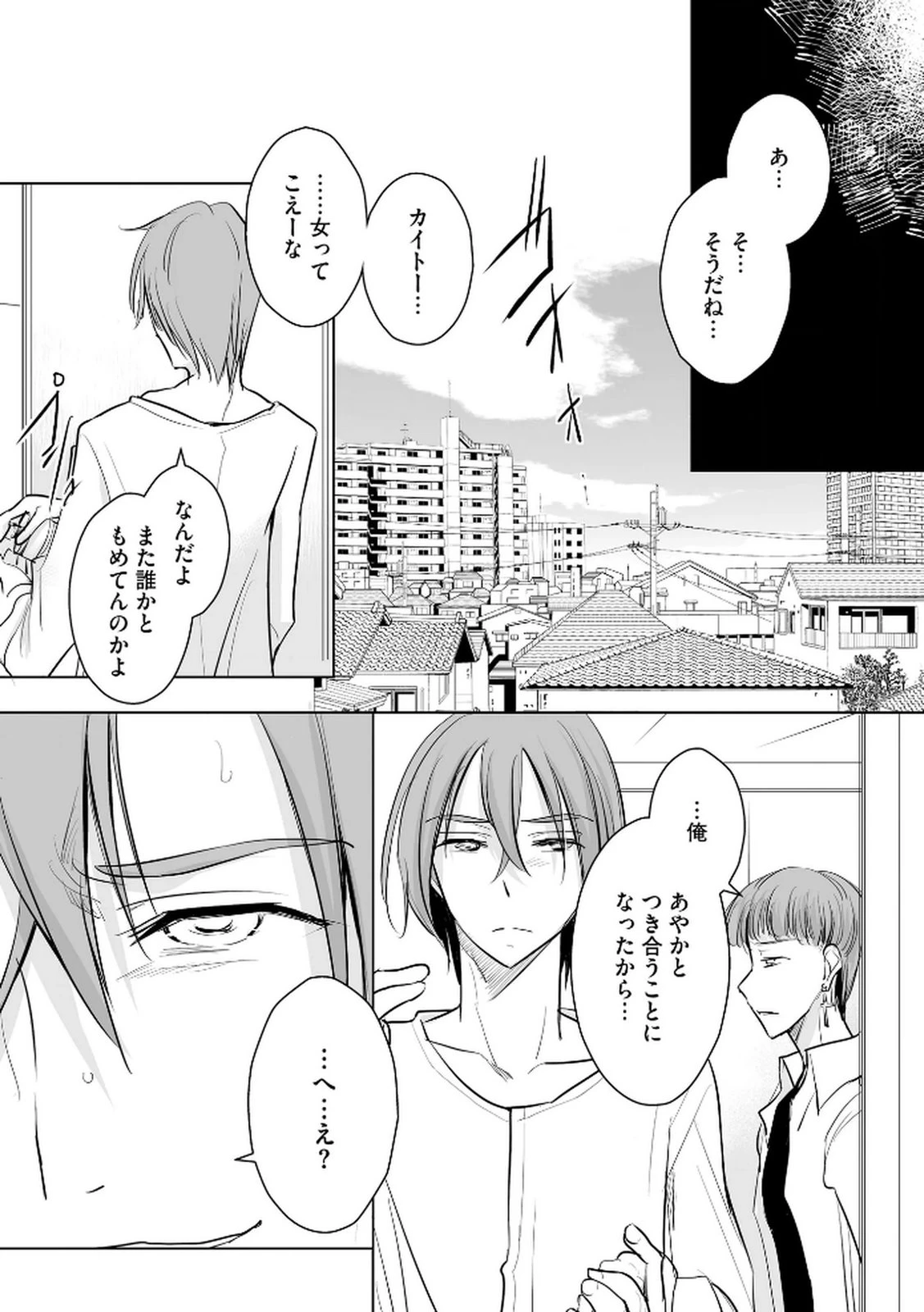 他人の男を嵌めるのが仕事です。 第25話 - 6