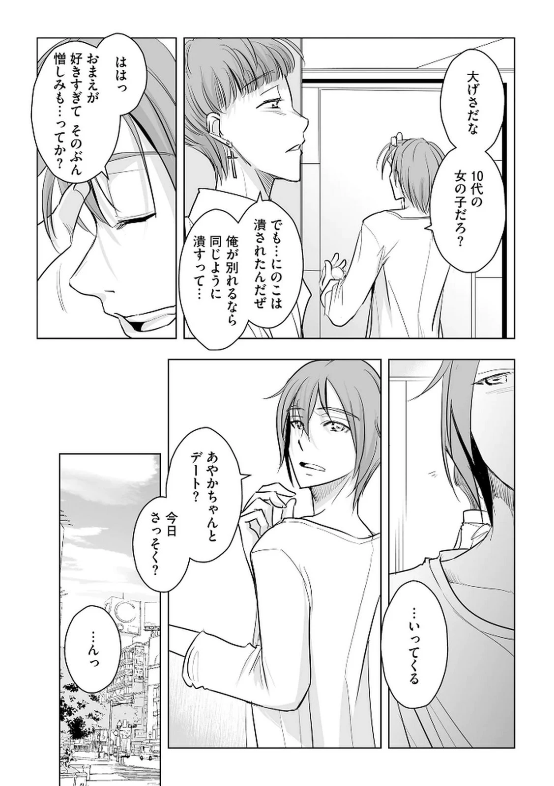 他人の男を嵌めるのが仕事です。 第25話 - 7