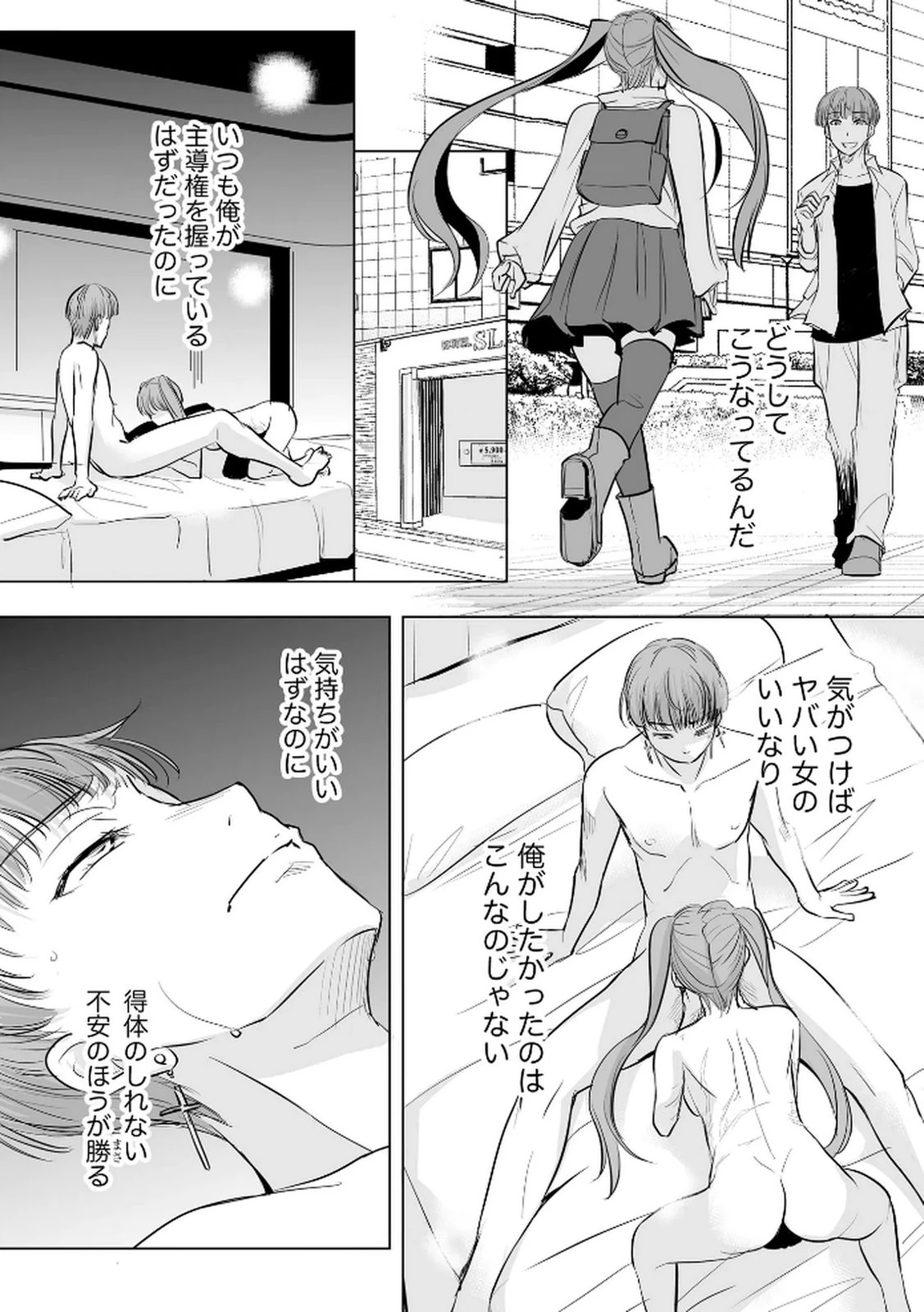 他人の男を嵌めるのが仕事です。 第25話 - 8